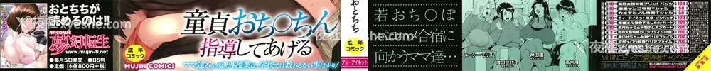 2P - [おとちち] ママ达の教育的オチ○ポ指导 [为鱼氏重嵌汉化]