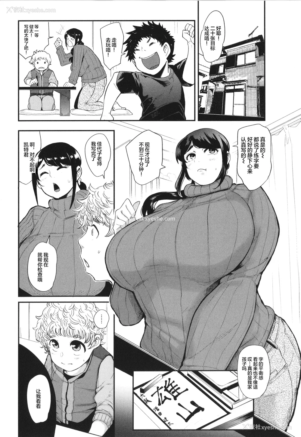 70P - [おとちち] ママ达の教育的オチ○ポ指导 [为鱼氏重嵌汉化]