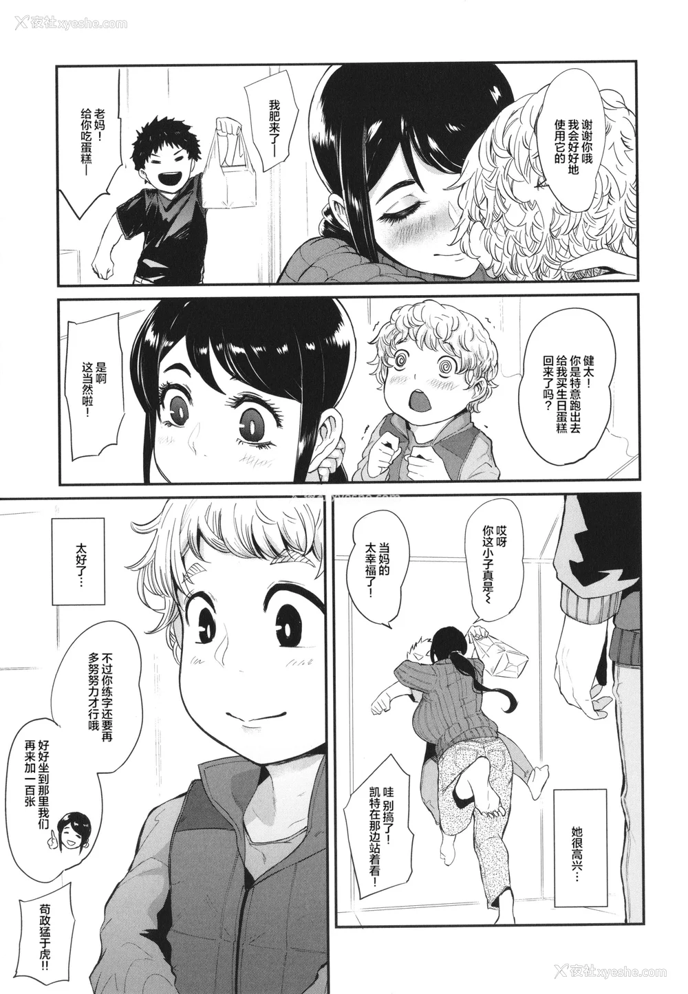 74P - [おとちち] ママ达の教育的オチ○ポ指导 [为鱼氏重嵌汉化]