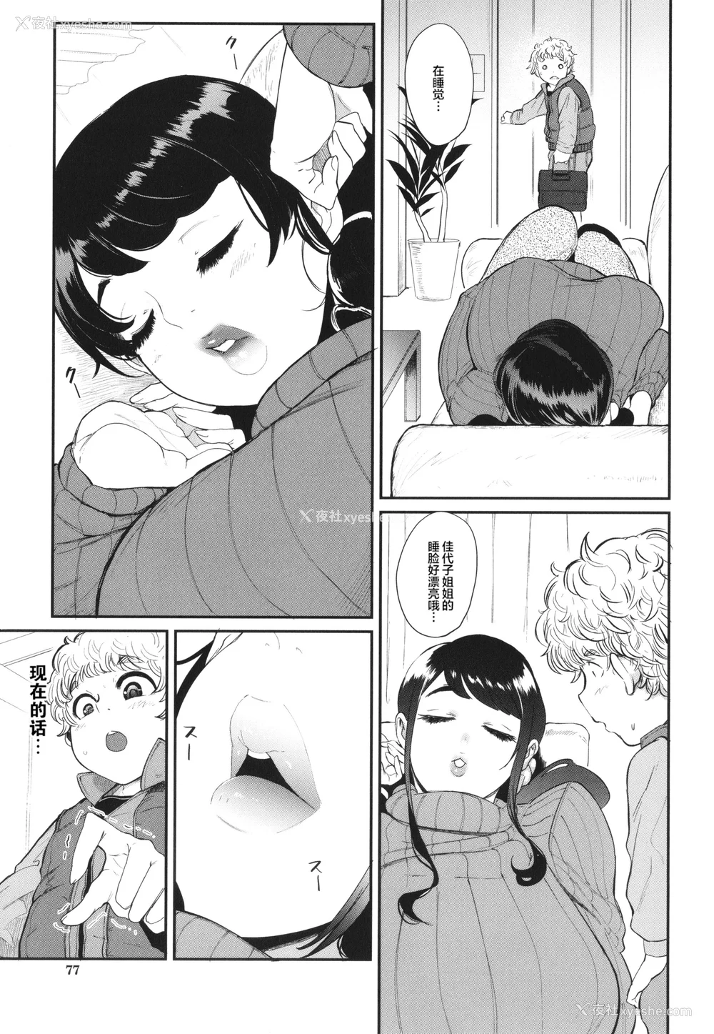 78P - [おとちち] ママ达の教育的オチ○ポ指导 [为鱼氏重嵌汉化]