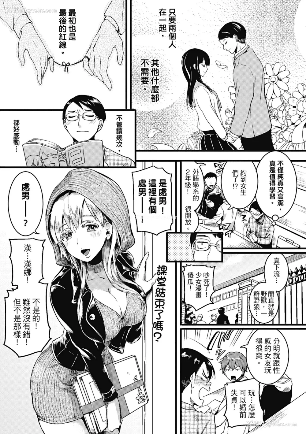 111P - [doumou] 恋やがて淫ら｜恋爱后就变淫荡了 [中国翻訳] [无修正] [DL版]