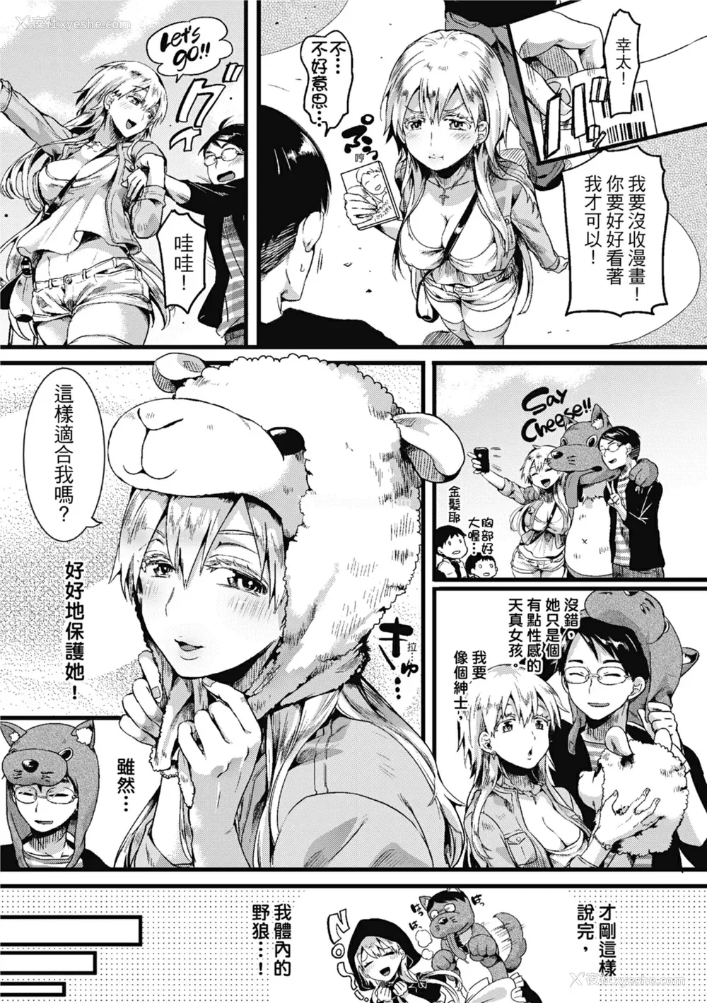 113P - [doumou] 恋やがて淫ら｜恋爱后就变淫荡了 [中国翻訳] [无修正] [DL版]