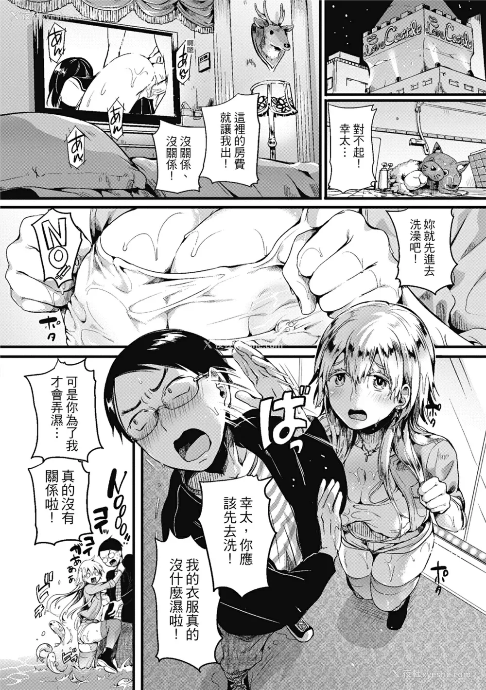 116P - [doumou] 恋やがて淫ら｜恋爱后就变淫荡了 [中国翻訳] [无修正] [DL版]