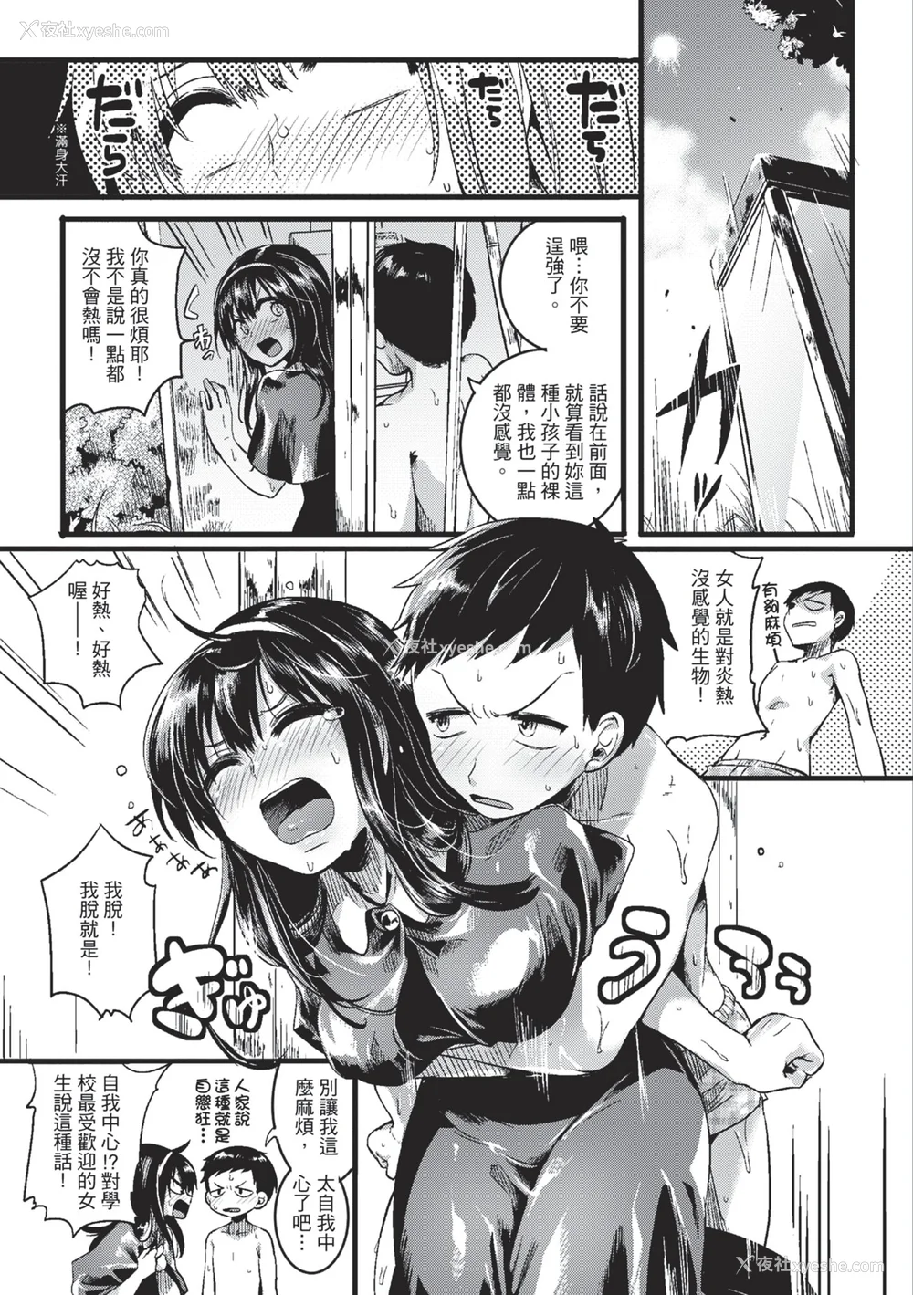 11P - [doumou] 恋やがて淫ら｜恋爱后就变淫荡了 [中国翻訳] [无修正] [DL版]