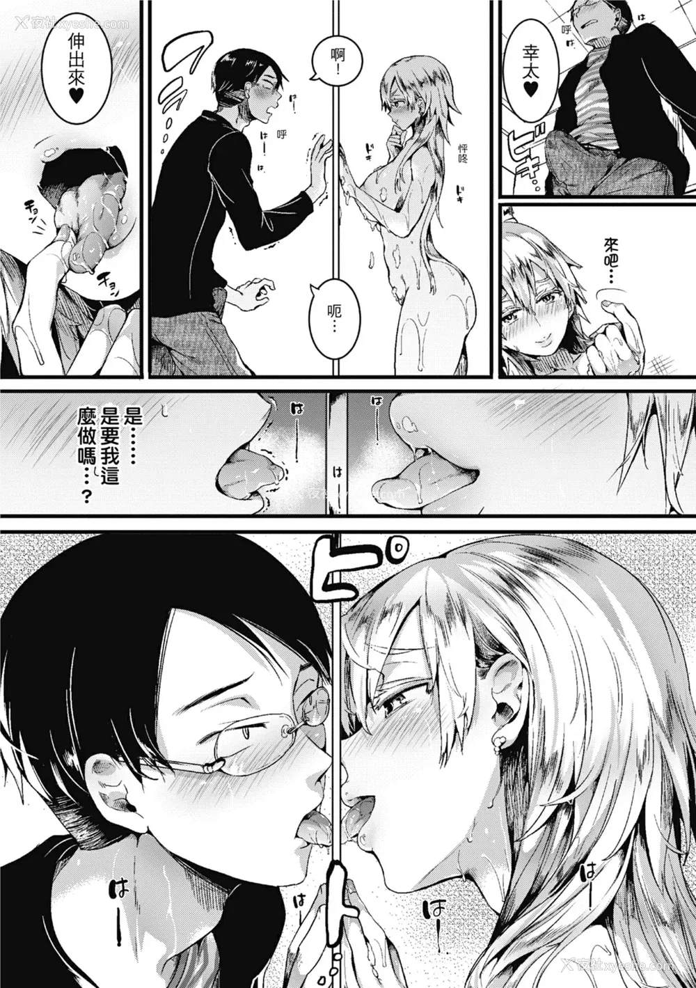 121P - [doumou] 恋やがて淫ら｜恋爱后就变淫荡了 [中国翻訳] [无修正] [DL版]