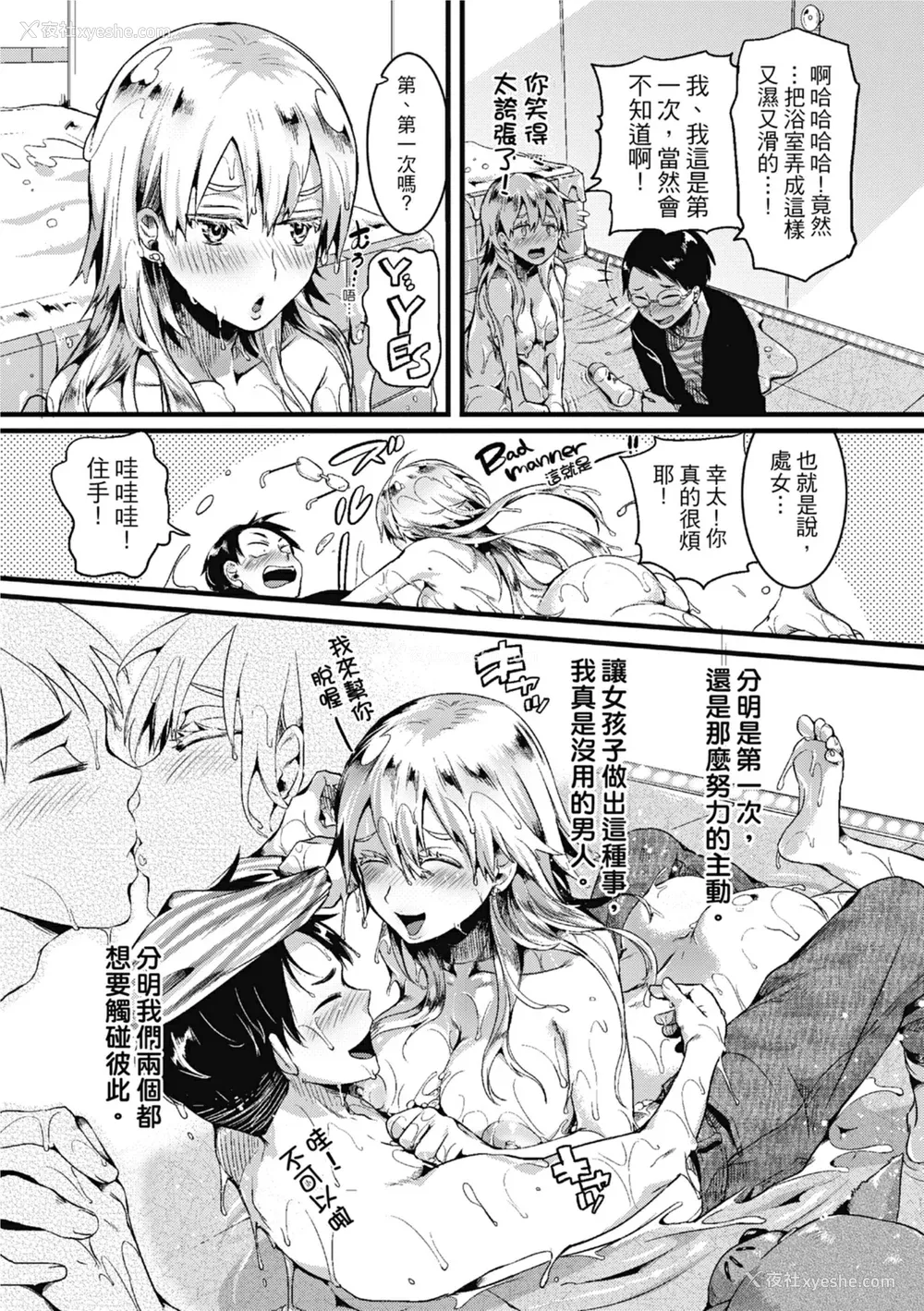 125P - [doumou] 恋やがて淫ら｜恋爱后就变淫荡了 [中国翻訳] [无修正] [DL版]