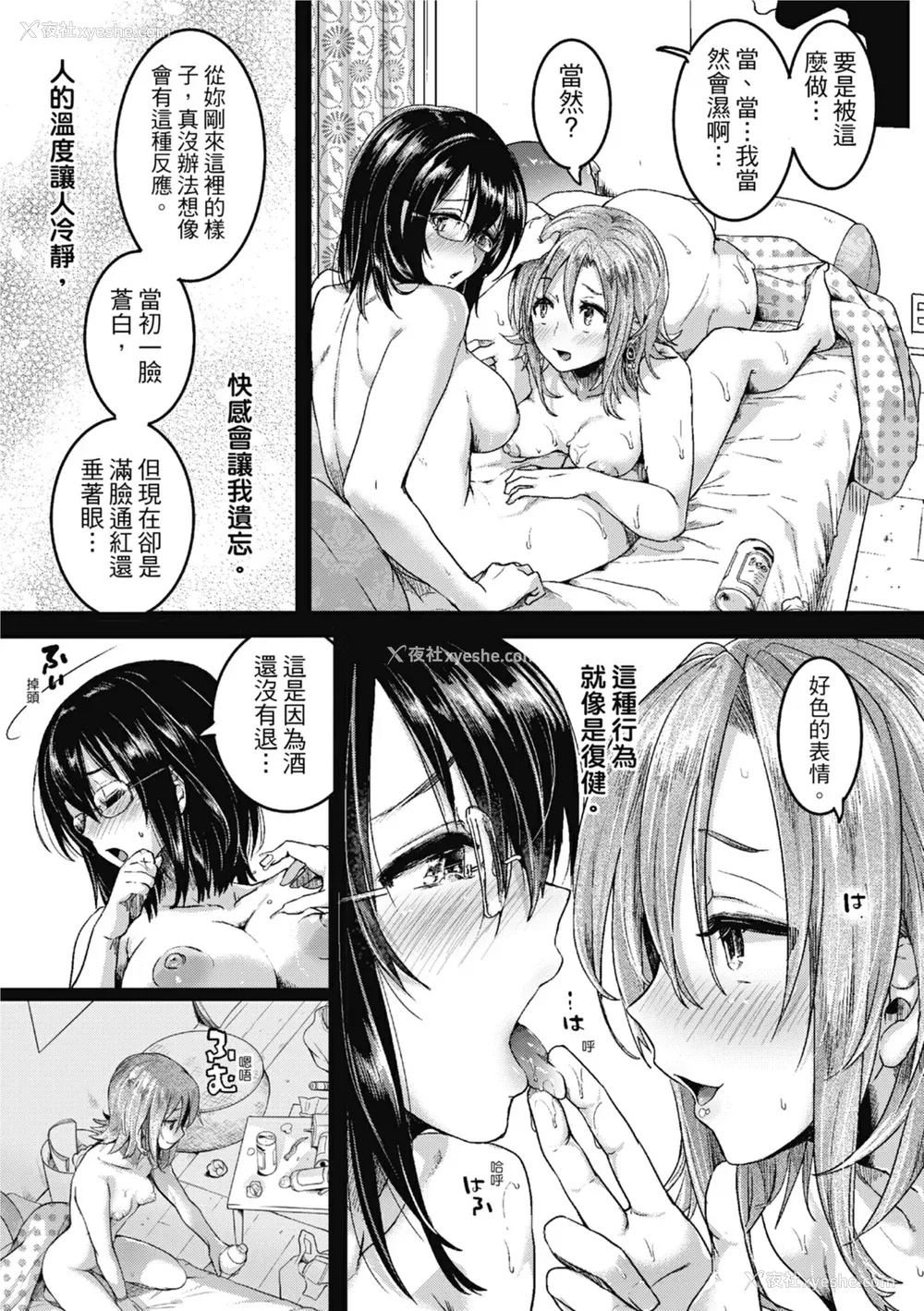 147P - [doumou] 恋やがて淫ら｜恋爱后就变淫荡了 [中国翻訳] [无修正] [DL版]