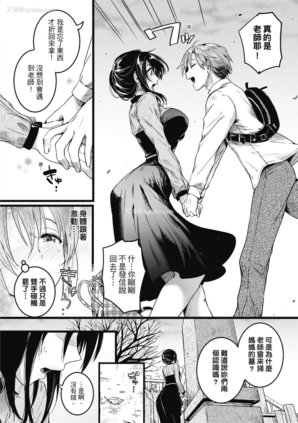 158P - [doumou] 恋やがて淫ら｜恋爱后就变淫荡了 [中国翻訳] [无修正] [DL版]