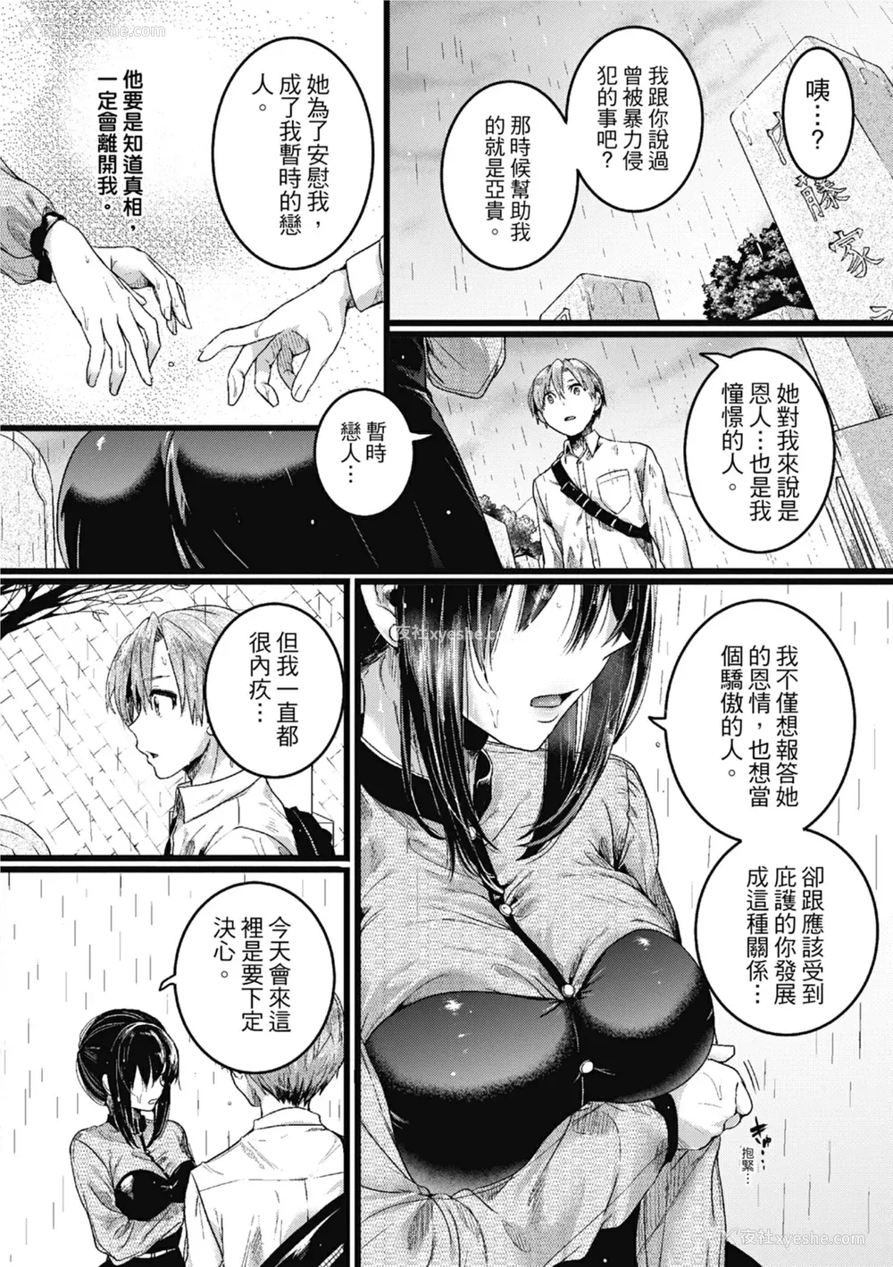 160P - [doumou] 恋やがて淫ら｜恋爱后就变淫荡了 [中国翻訳] [无修正] [DL版]