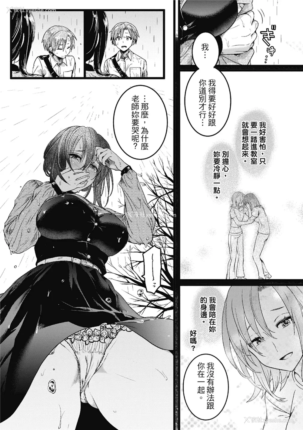 161P - [doumou] 恋やがて淫ら｜恋爱后就变淫荡了 [中国翻訳] [无修正] [DL版]