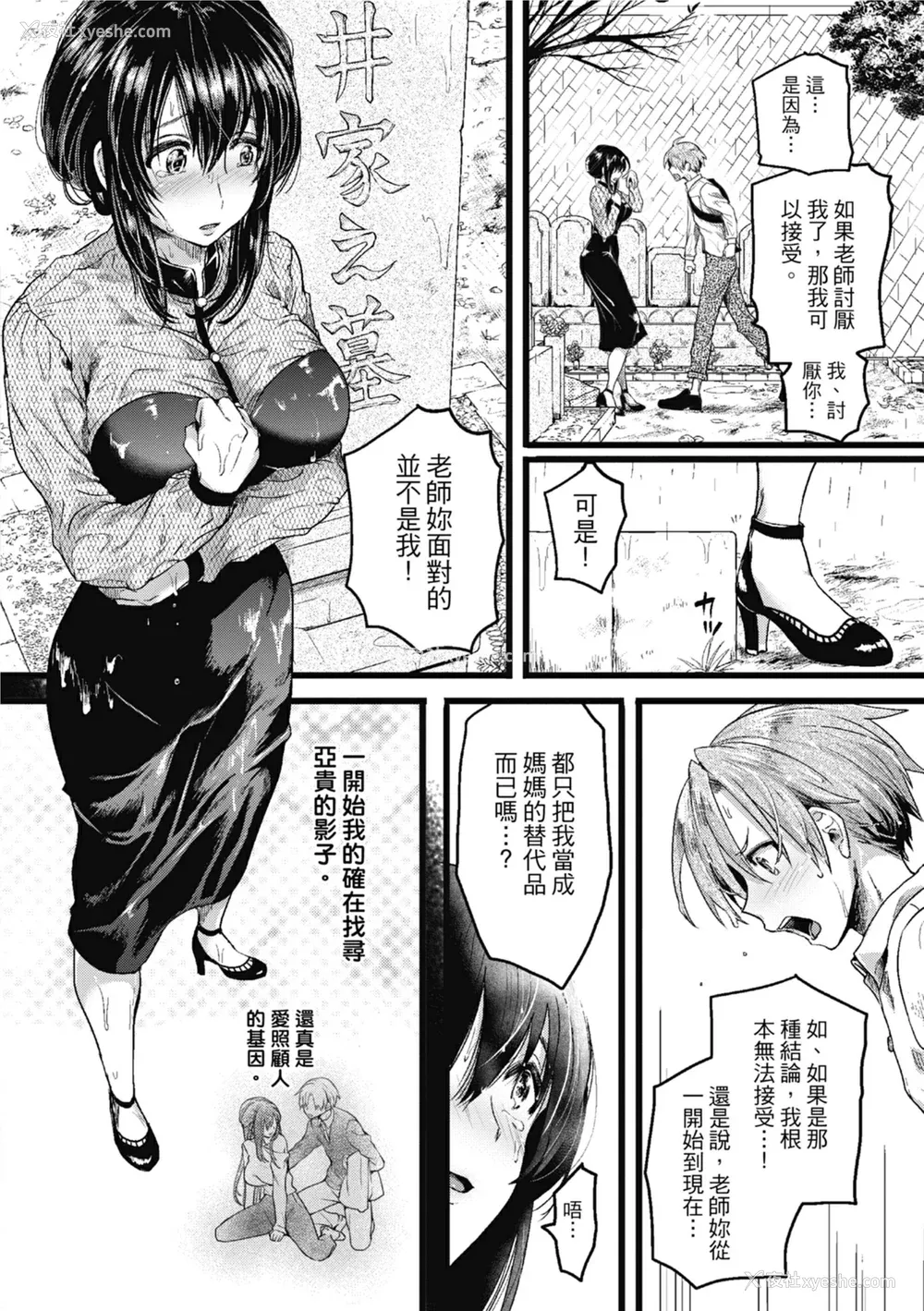 162P - [doumou] 恋やがて淫ら｜恋爱后就变淫荡了 [中国翻訳] [无修正] [DL版]