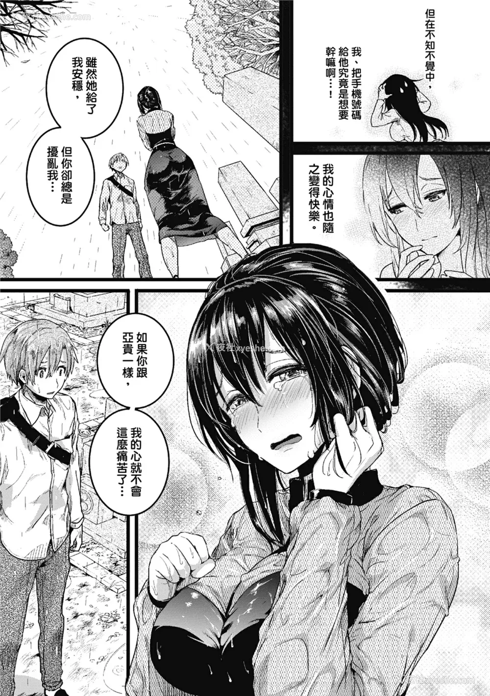 163P - [doumou] 恋やがて淫ら｜恋爱后就变淫荡了 [中国翻訳] [无修正] [DL版]
