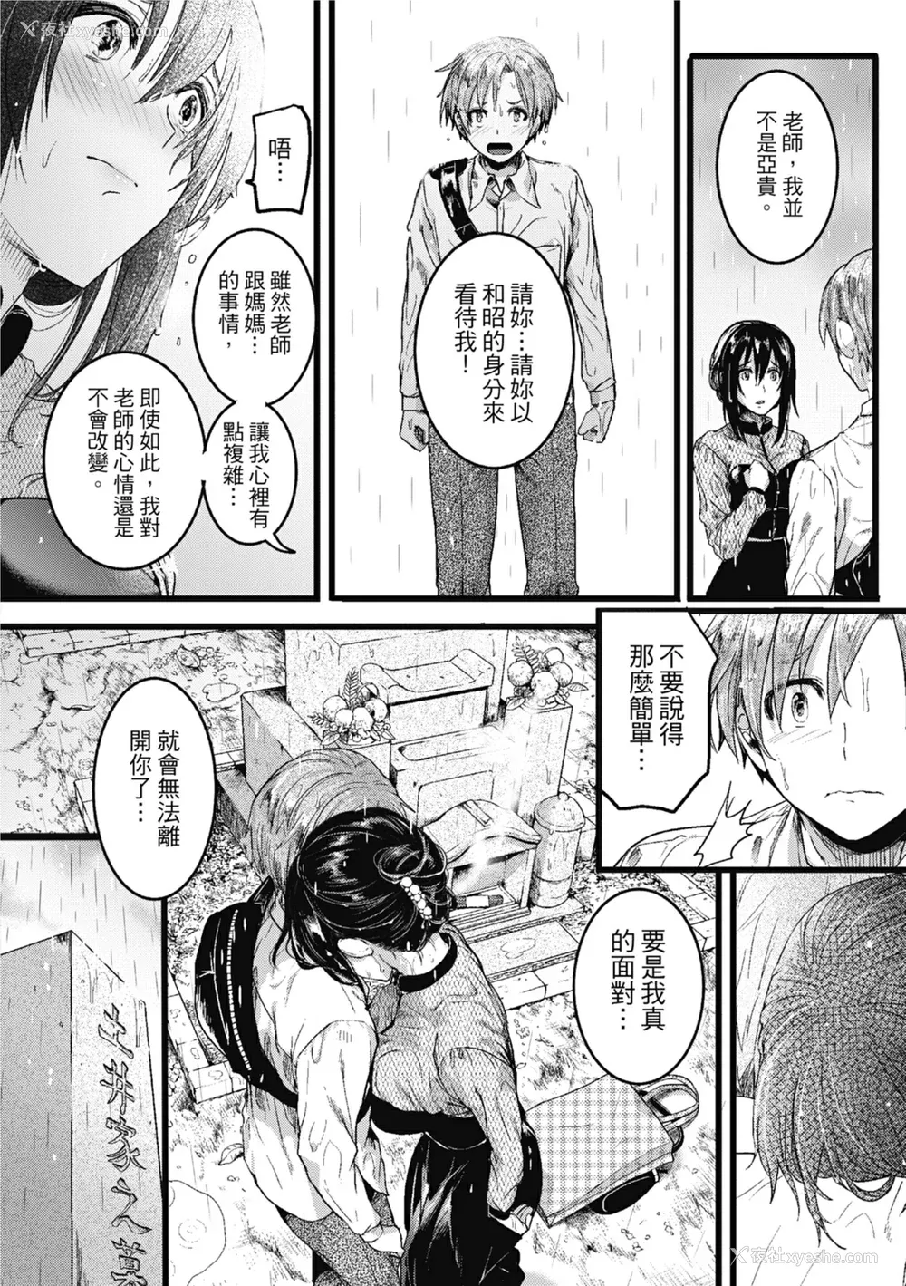 164P - [doumou] 恋やがて淫ら｜恋爱后就变淫荡了 [中国翻訳] [无修正] [DL版]