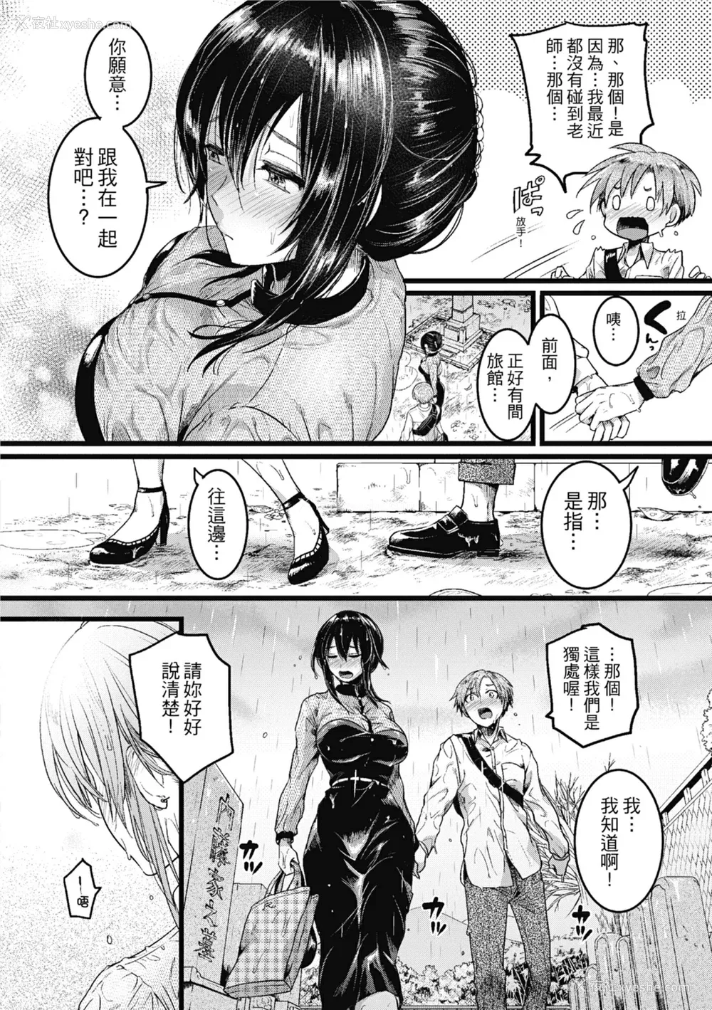 166P - [doumou] 恋やがて淫ら｜恋爱后就变淫荡了 [中国翻訳] [无修正] [DL版]
