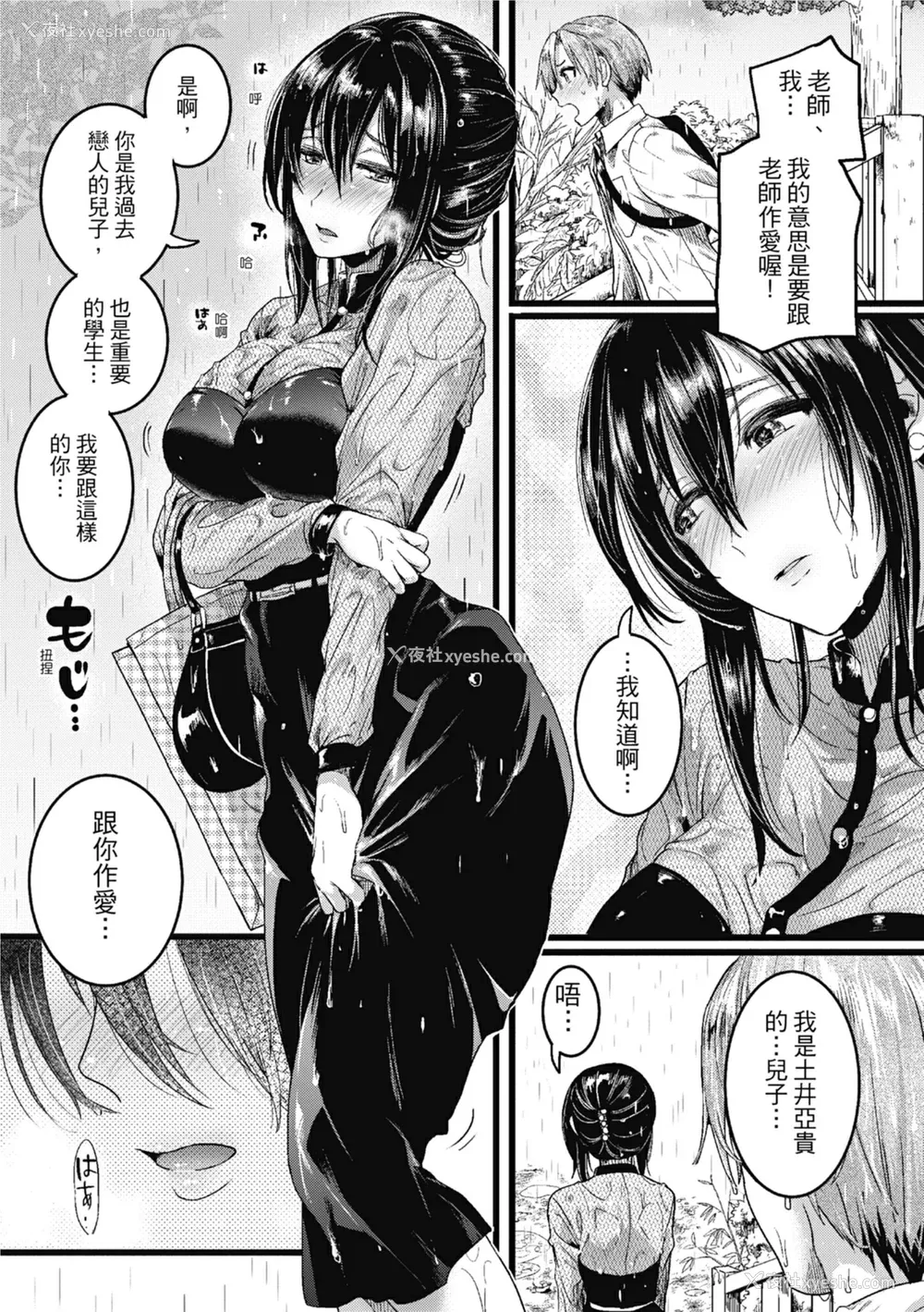 167P - [doumou] 恋やがて淫ら｜恋爱后就变淫荡了 [中国翻訳] [无修正] [DL版]