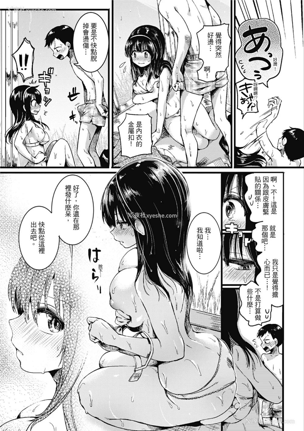 17P - [doumou] 恋やがて淫ら｜恋爱后就变淫荡了 [中国翻訳] [无修正] [DL版]