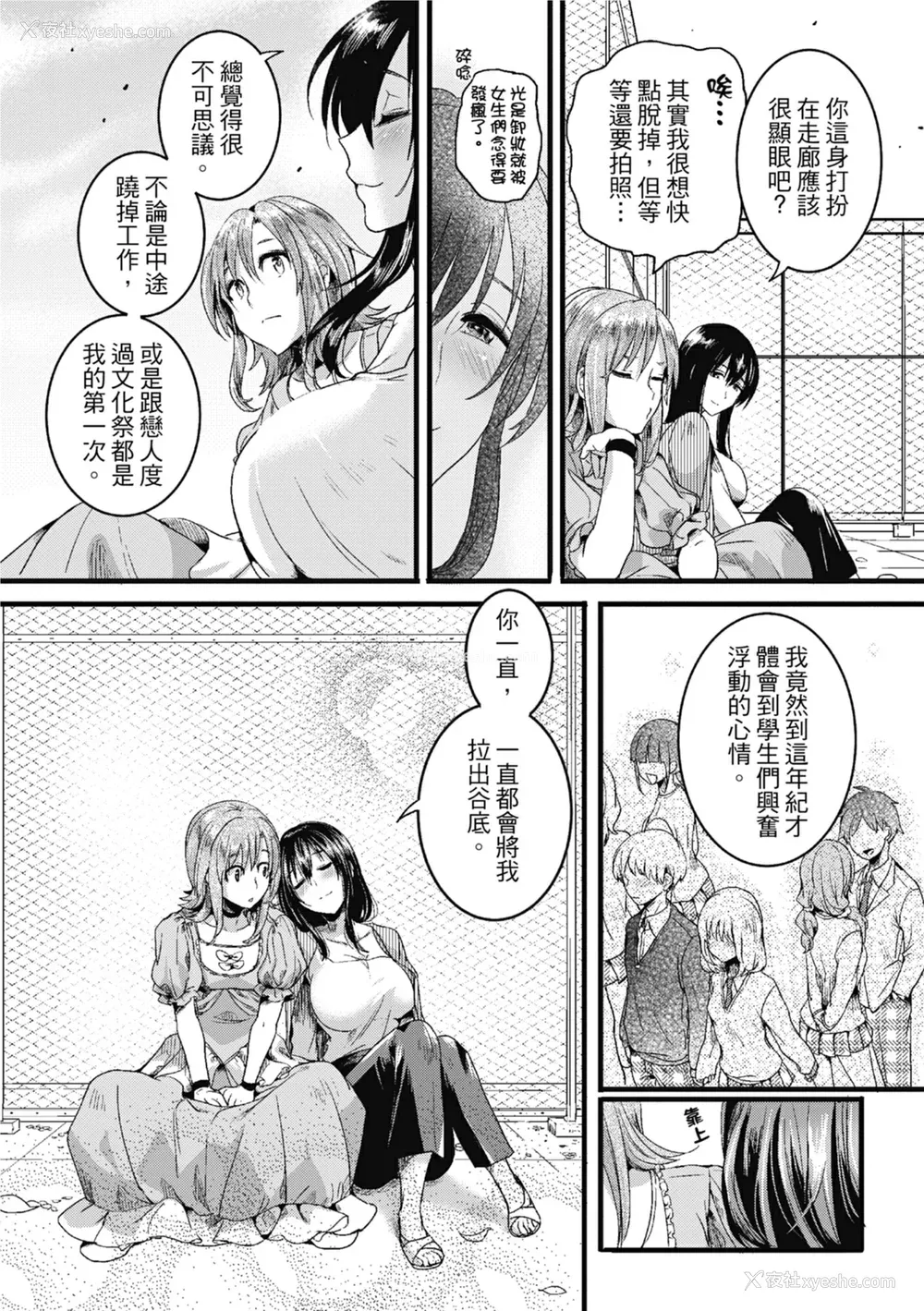 195P - [doumou] 恋やがて淫ら｜恋爱后就变淫荡了 [中国翻訳] [无修正] [DL版]