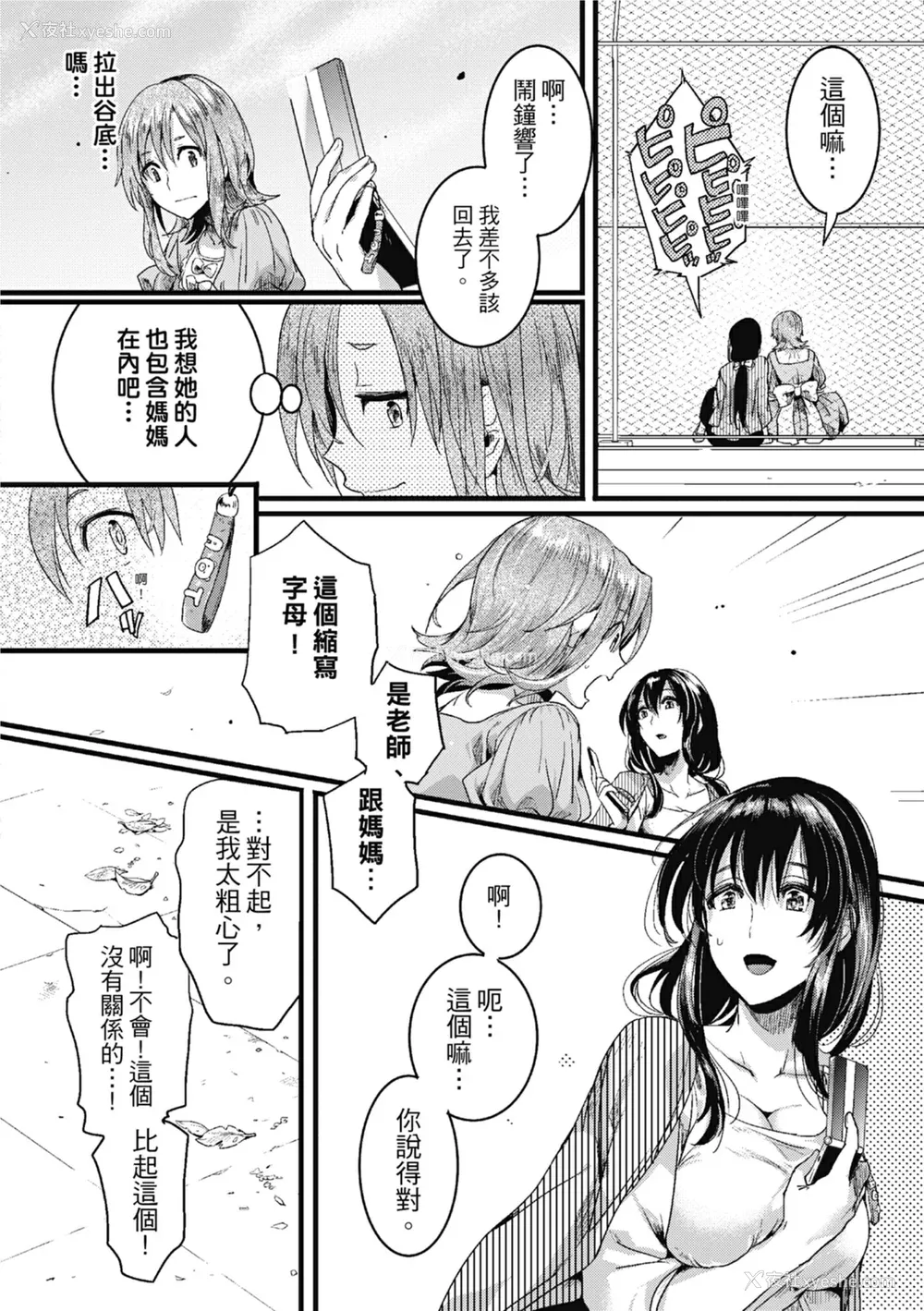 196P - [doumou] 恋やがて淫ら｜恋爱后就变淫荡了 [中国翻訳] [无修正] [DL版]