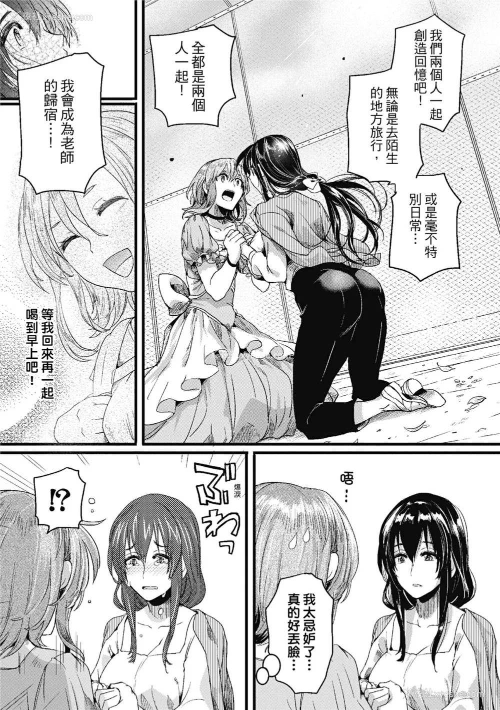 197P - [doumou] 恋やがて淫ら｜恋爱后就变淫荡了 [中国翻訳] [无修正] [DL版]