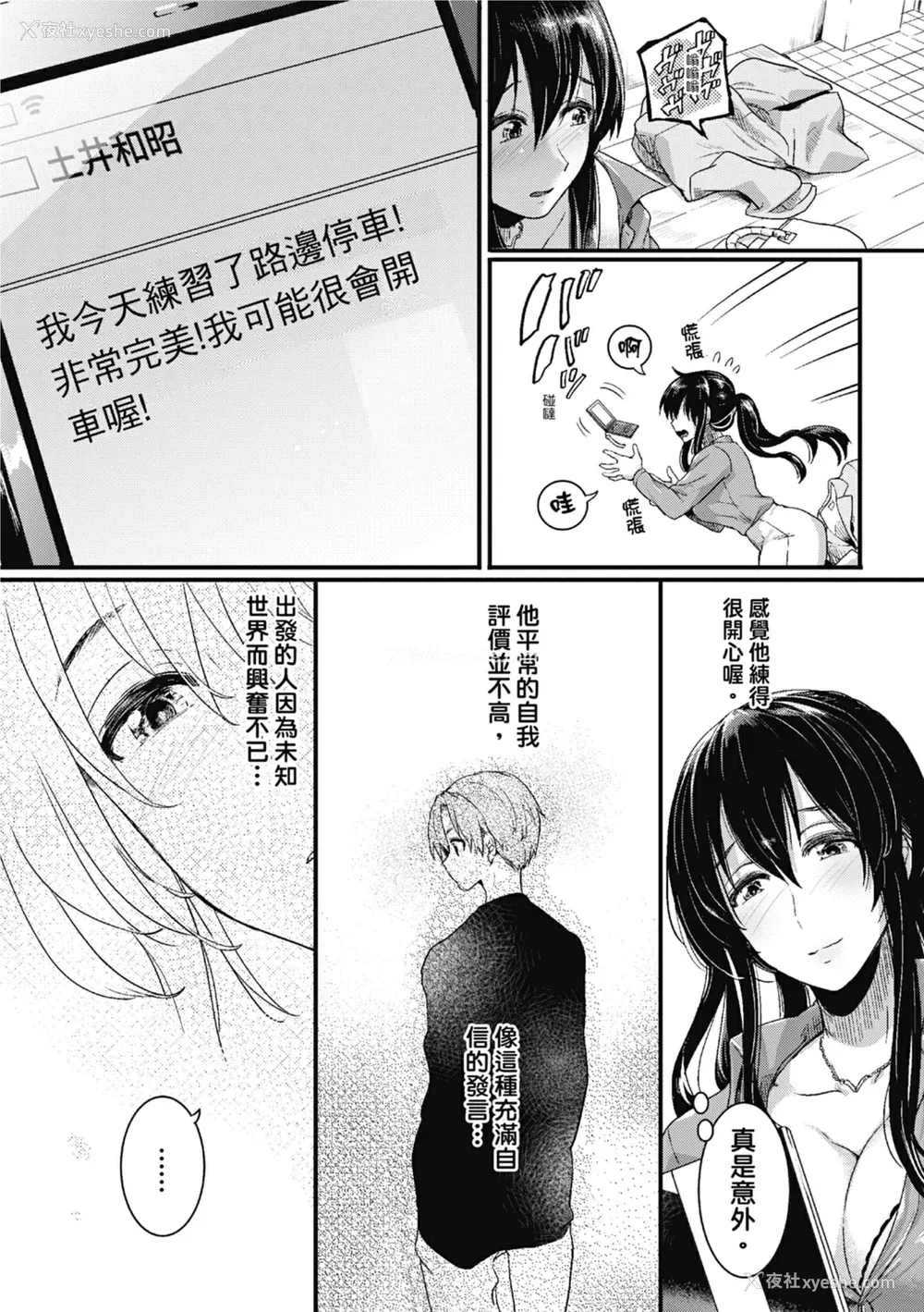 203P - [doumou] 恋やがて淫ら｜恋爱后就变淫荡了 [中国翻訳] [无修正] [DL版]