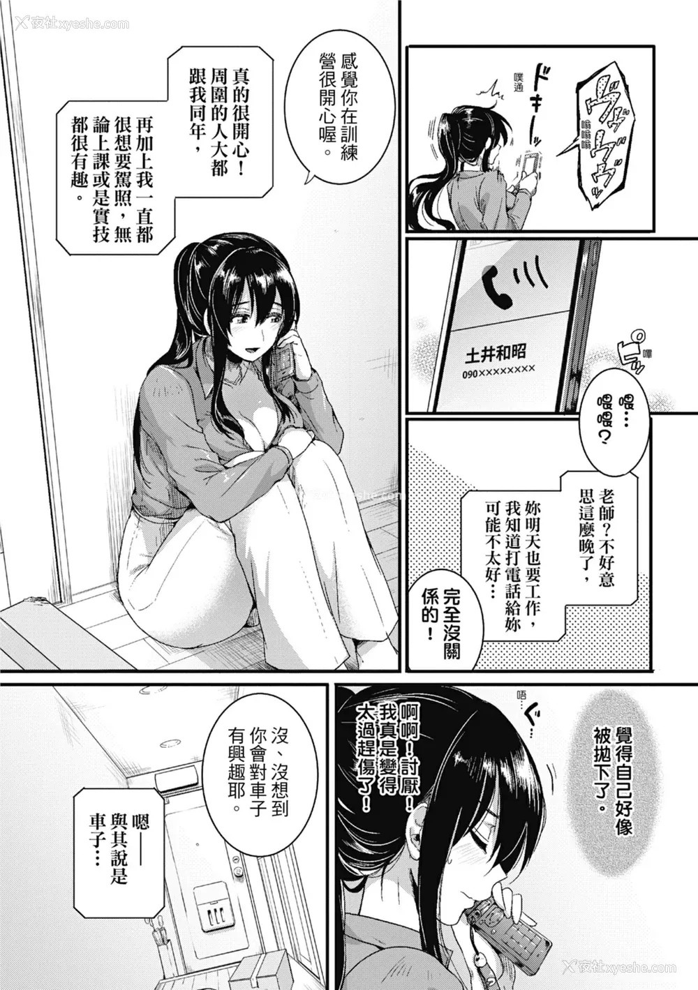 204P - [doumou] 恋やがて淫ら｜恋爱后就变淫荡了 [中国翻訳] [无修正] [DL版]