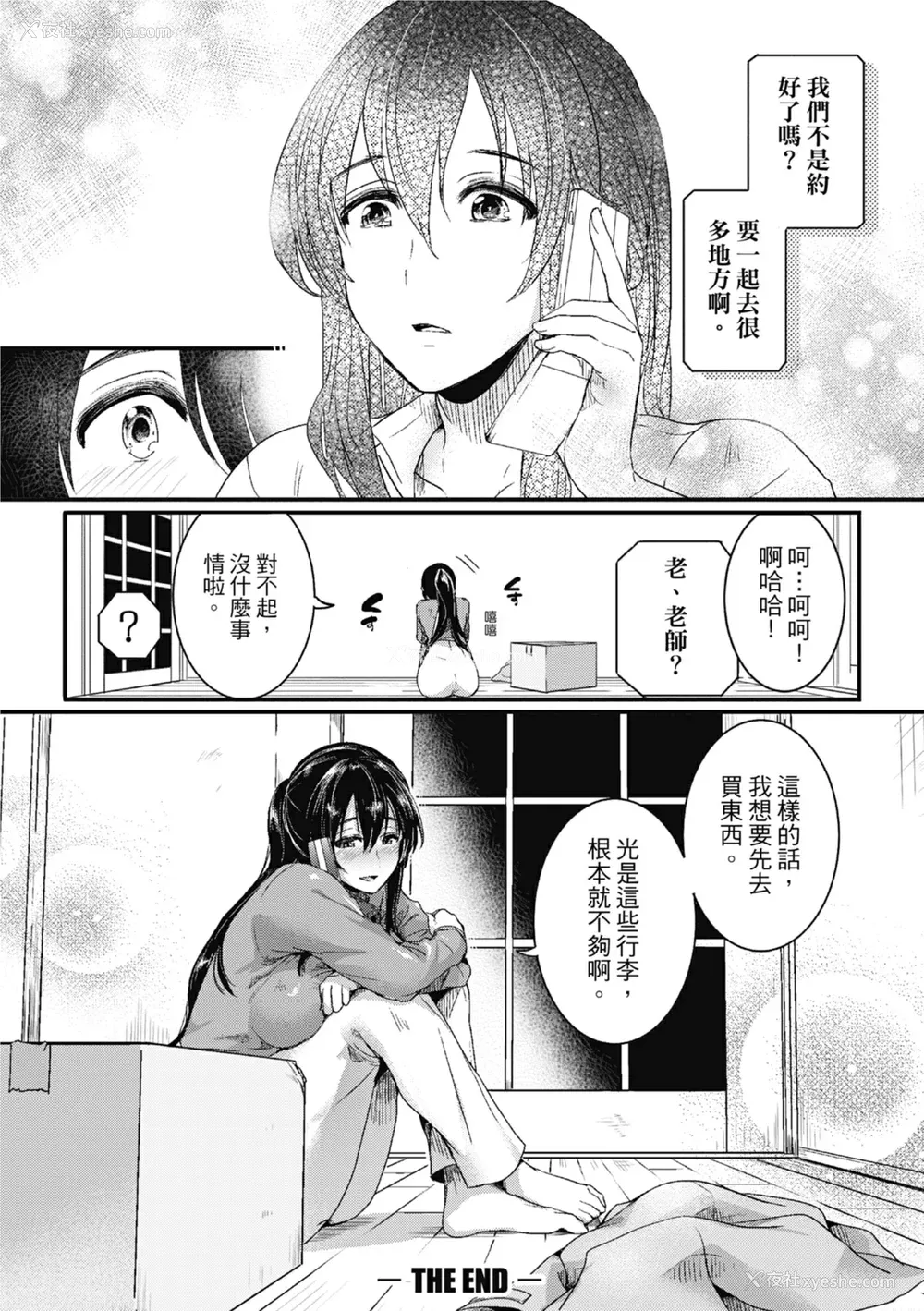 205P - [doumou] 恋やがて淫ら｜恋爱后就变淫荡了 [中国翻訳] [无修正] [DL版]