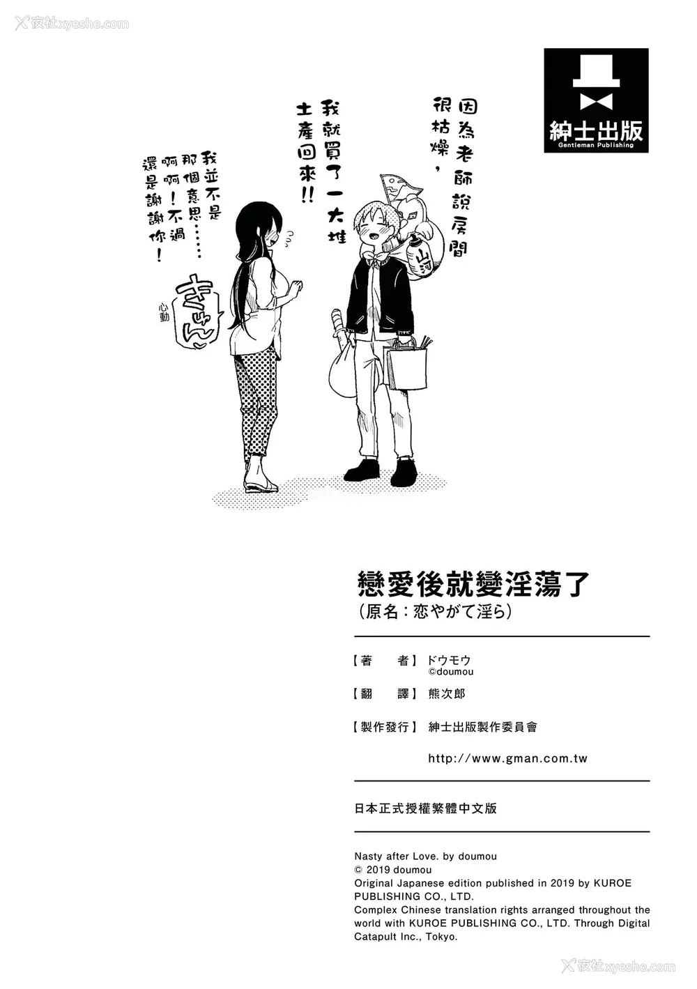 206P - [doumou] 恋やがて淫ら｜恋爱后就变淫荡了 [中国翻訳] [无修正] [DL版]