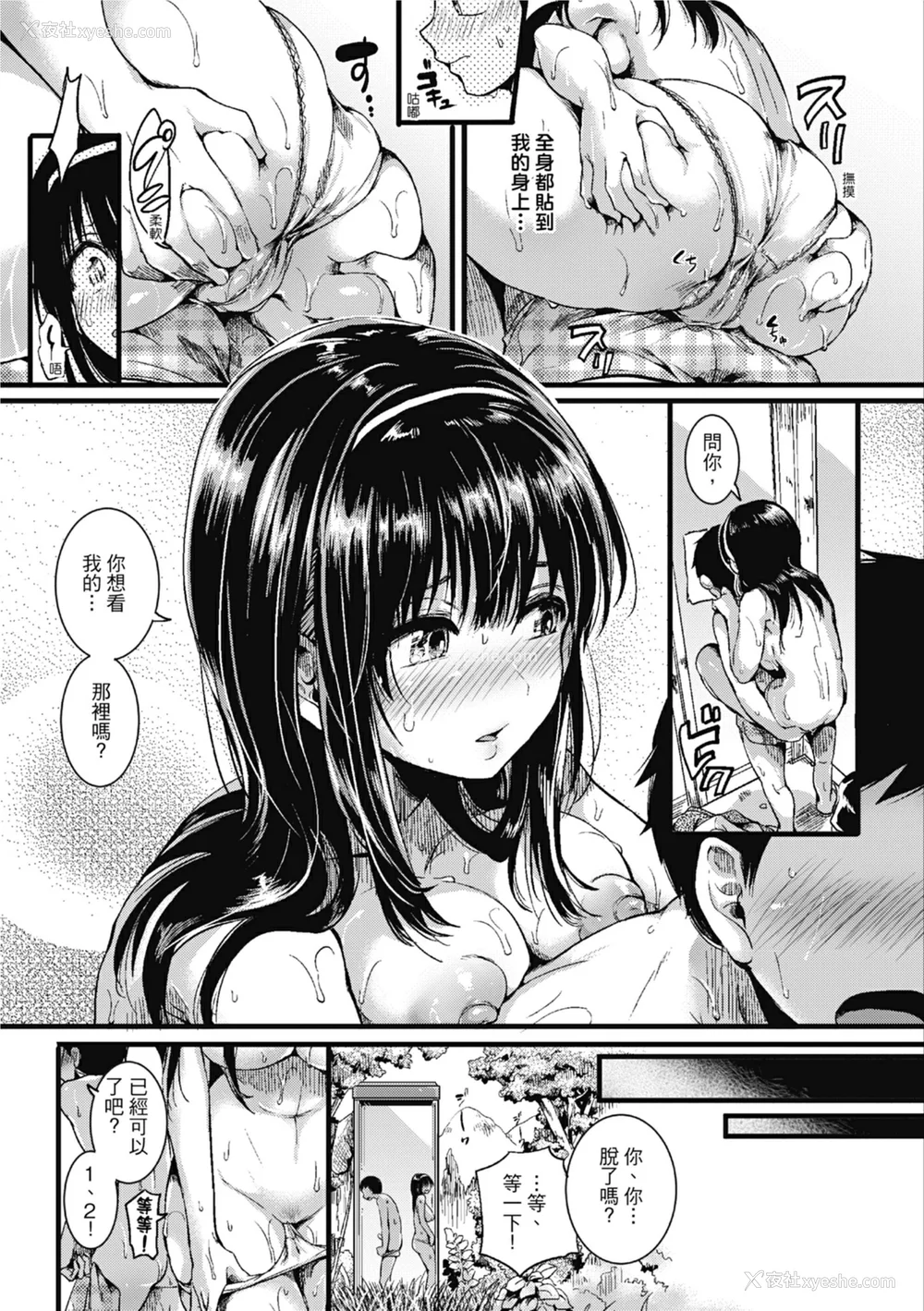 21P - [doumou] 恋やがて淫ら｜恋爱后就变淫荡了 [中国翻訳] [无修正] [DL版]