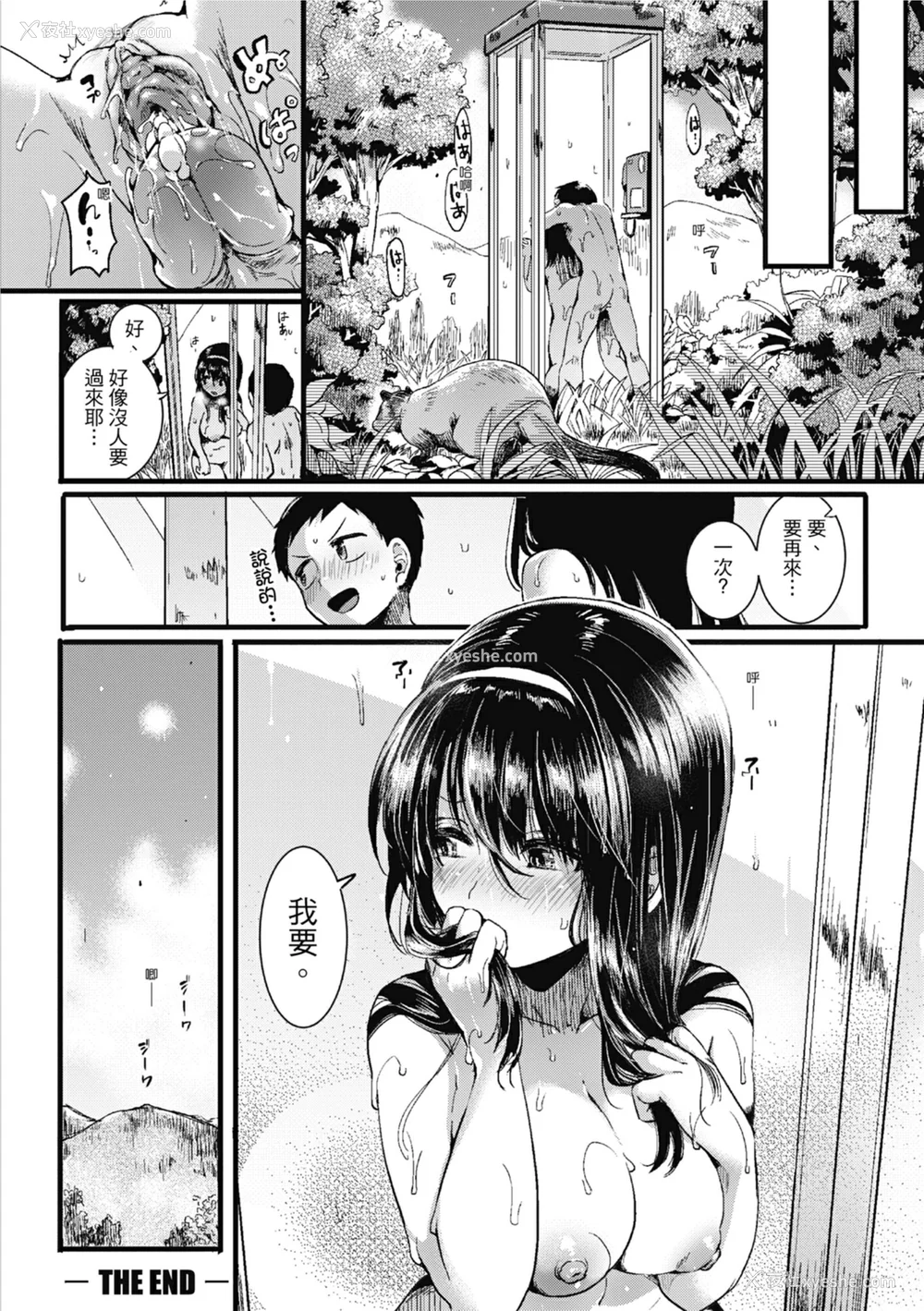 38P - [doumou] 恋やがて淫ら｜恋爱后就变淫荡了 [中国翻訳] [无修正] [DL版]