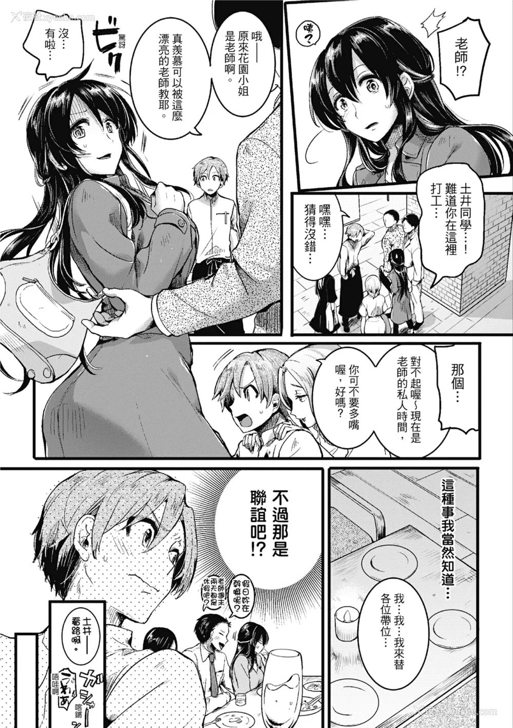 41P - [doumou] 恋やがて淫ら｜恋爱后就变淫荡了 [中国翻訳] [无修正] [DL版]