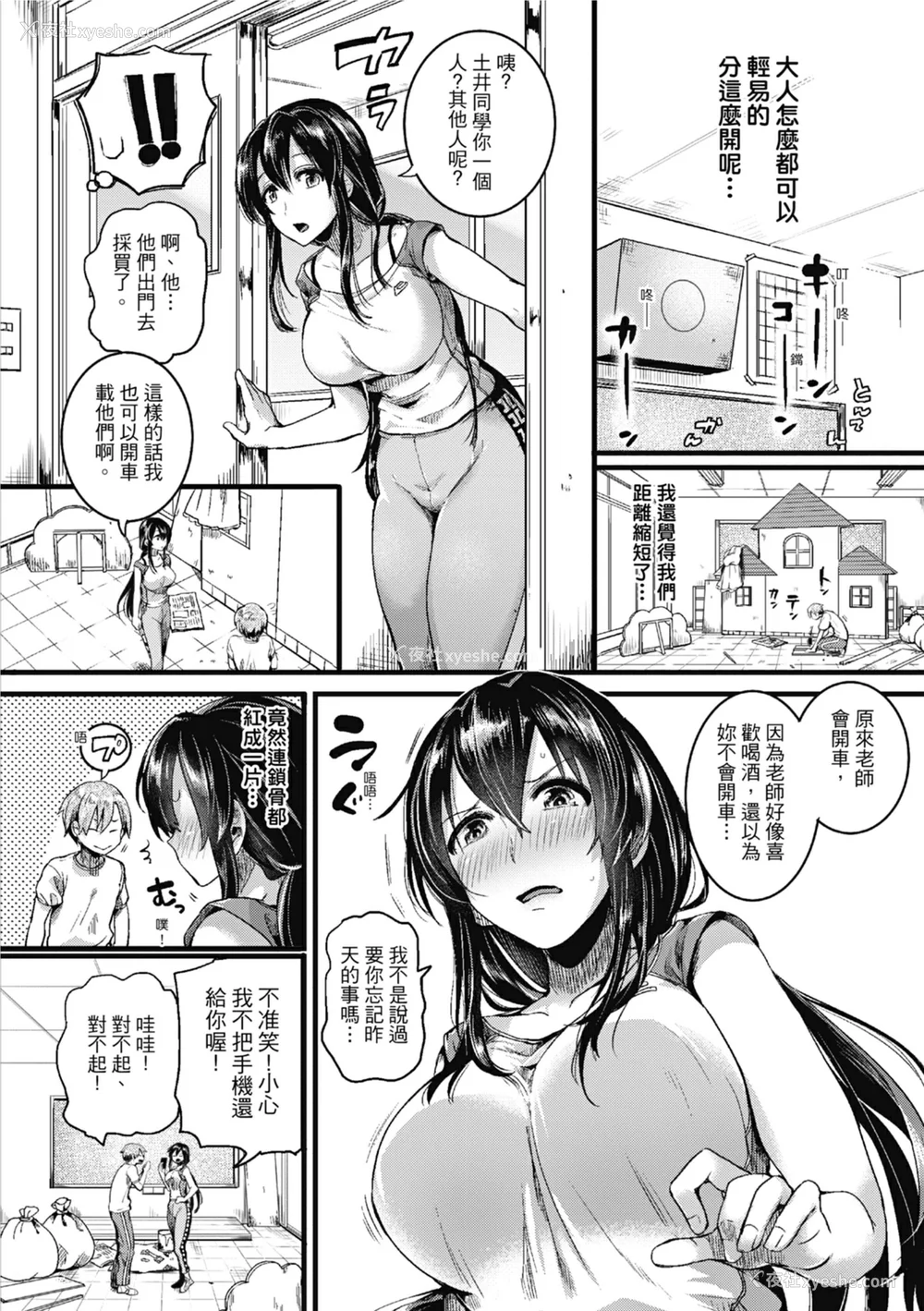 46P - [doumou] 恋やがて淫ら｜恋爱后就变淫荡了 [中国翻訳] [无修正] [DL版]