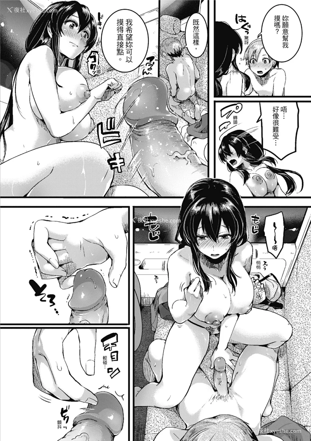 64P - [doumou] 恋やがて淫ら｜恋爱后就变淫荡了 [中国翻訳] [无修正] [DL版]