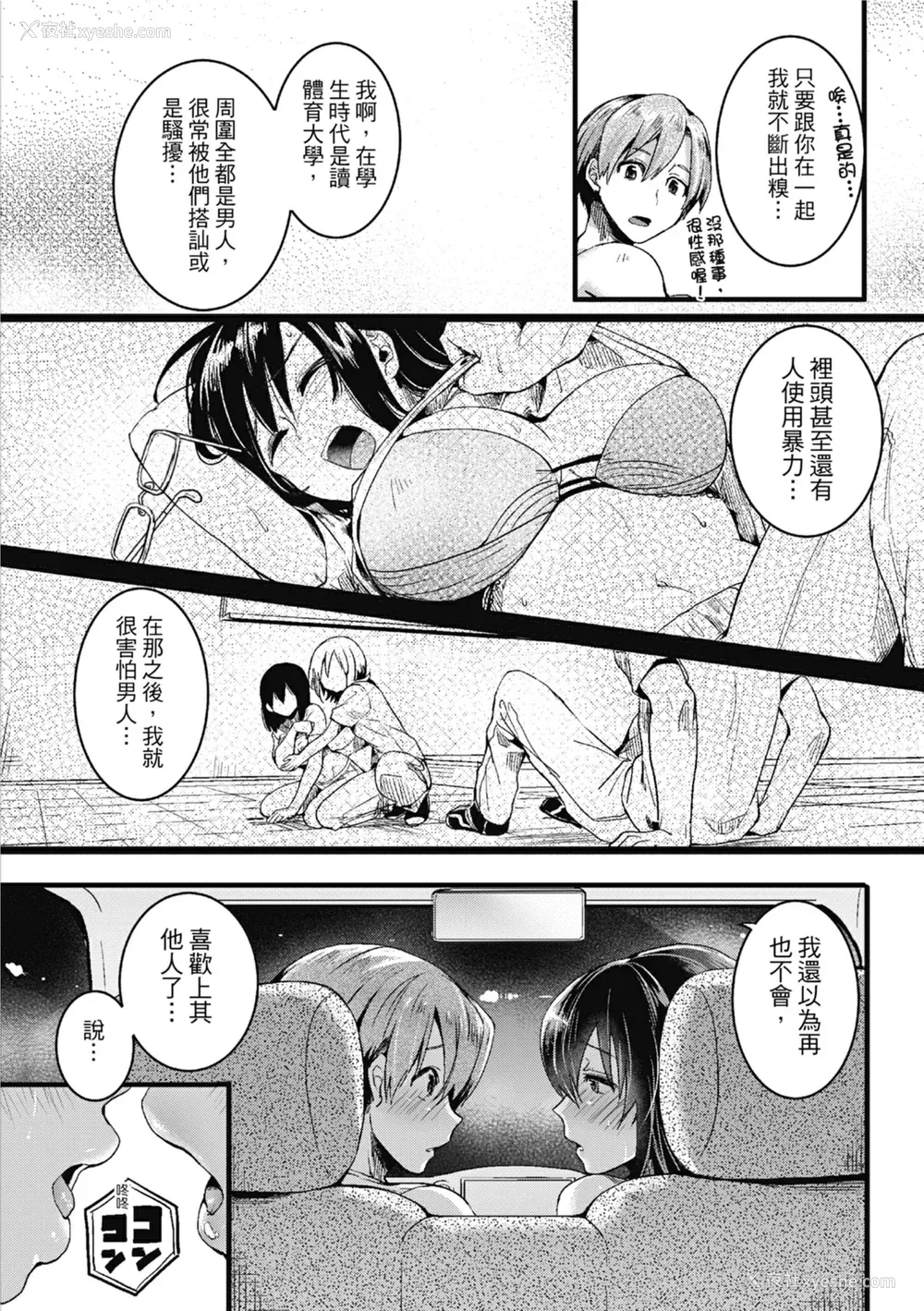 78P - [doumou] 恋やがて淫ら｜恋爱后就变淫荡了 [中国翻訳] [无修正] [DL版]