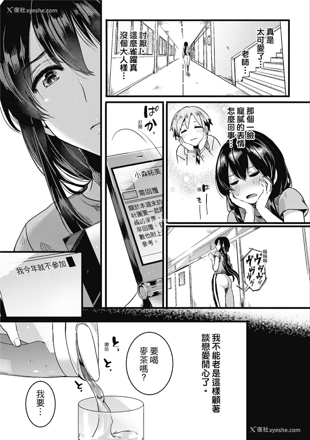 81P - [doumou] 恋やがて淫ら｜恋爱后就变淫荡了 [中国翻訳] [无修正] [DL版]