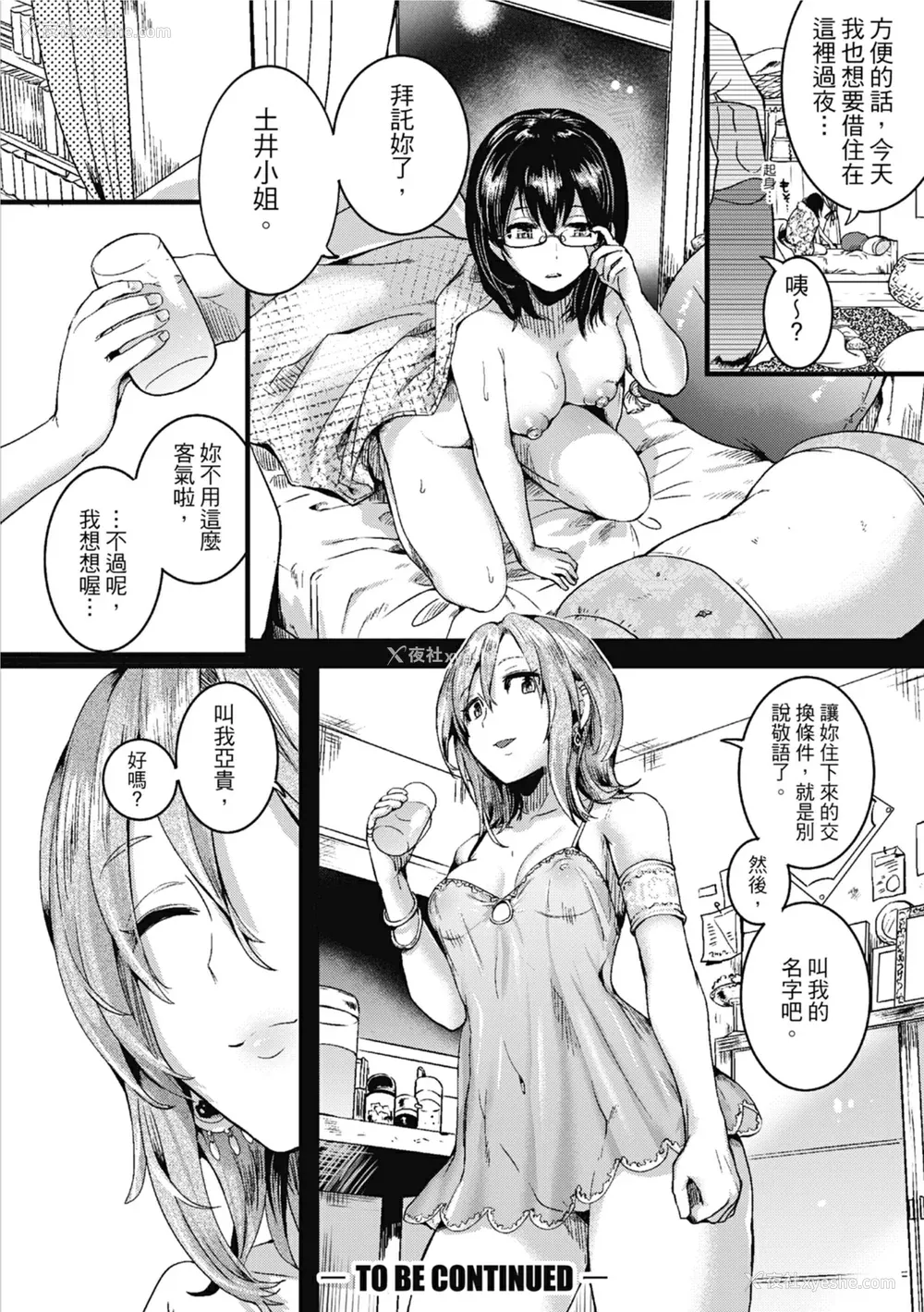 82P - [doumou] 恋やがて淫ら｜恋爱后就变淫荡了 [中国翻訳] [无修正] [DL版]
