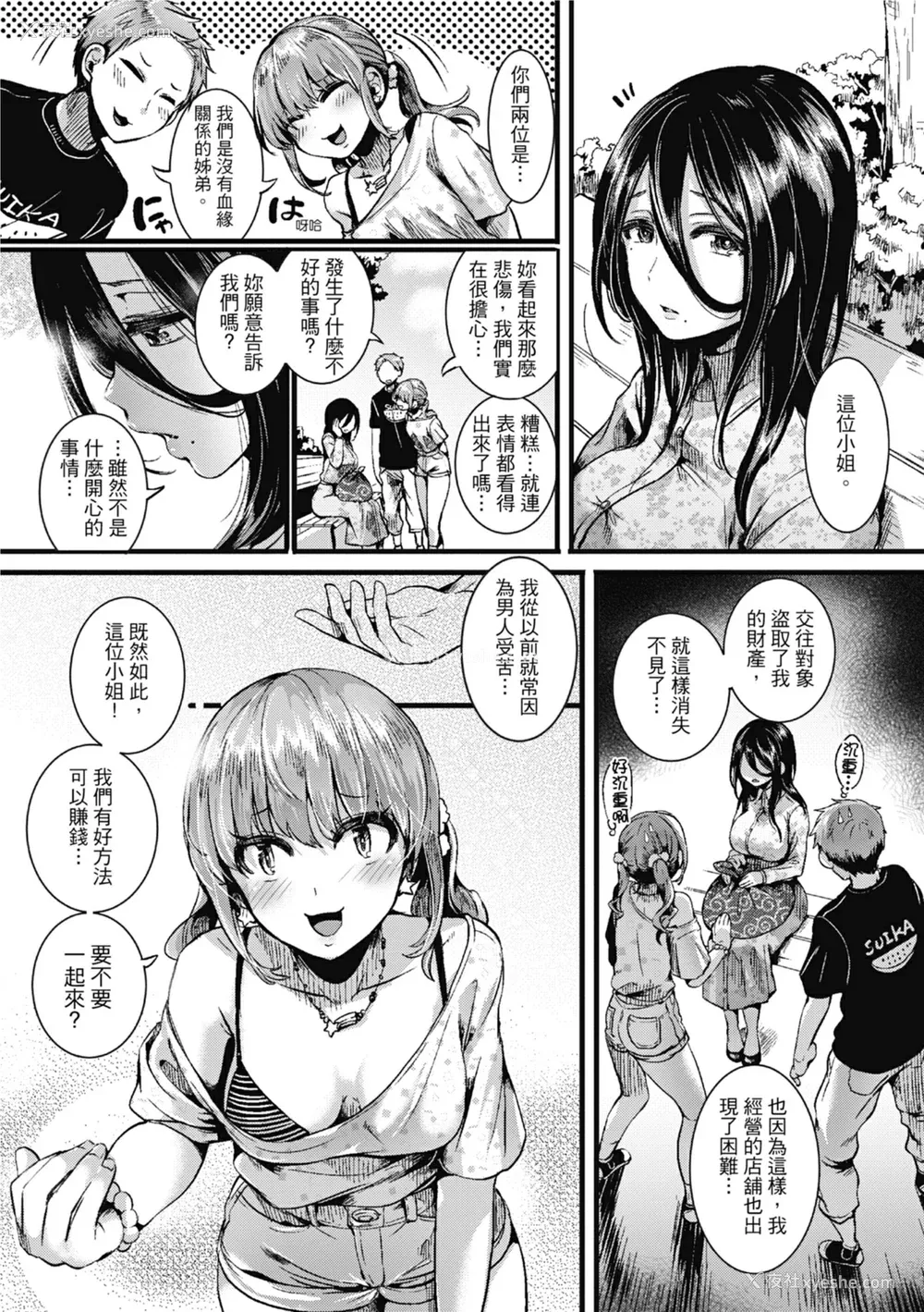 85P - [doumou] 恋やがて淫ら｜恋爱后就变淫荡了 [中国翻訳] [无修正] [DL版]