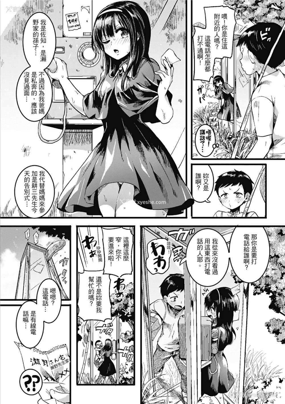 8P - [doumou] 恋やがて淫ら｜恋爱后就变淫荡了 [中国翻訳] [无修正] [DL版]