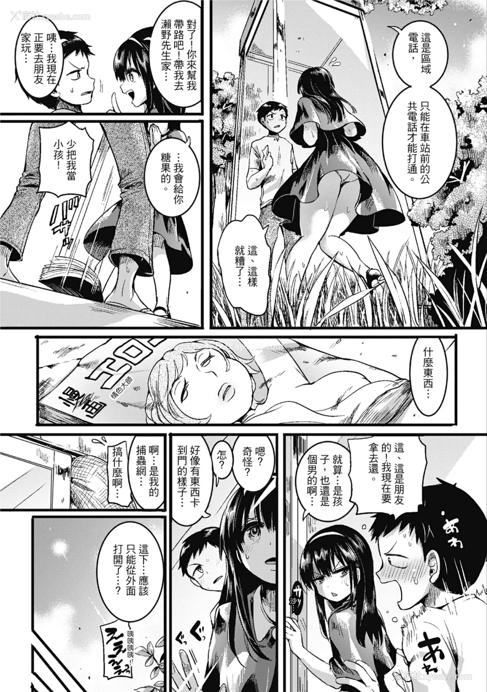 9P - [doumou] 恋やがて淫ら｜恋爱后就变淫荡了 [中国翻訳] [无修正] [DL版]