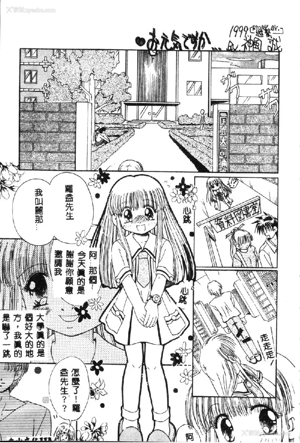 114P - [アンソロジー] ラブキャラ大全 1 [中国翻訳]