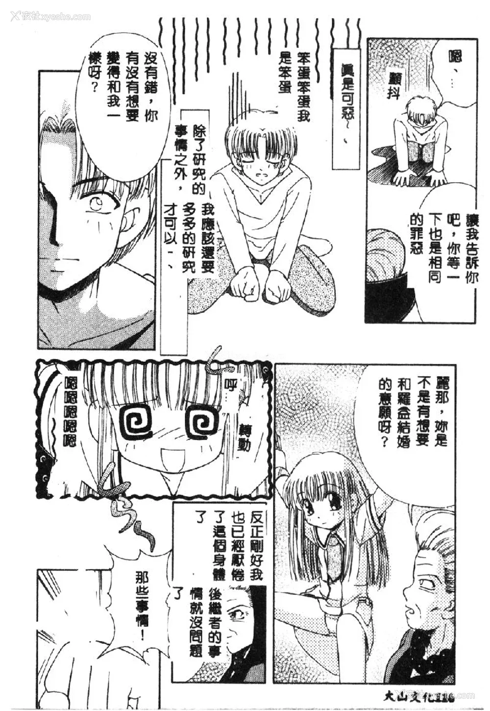117P - [アンソロジー] ラブキャラ大全 1 [中国翻訳]