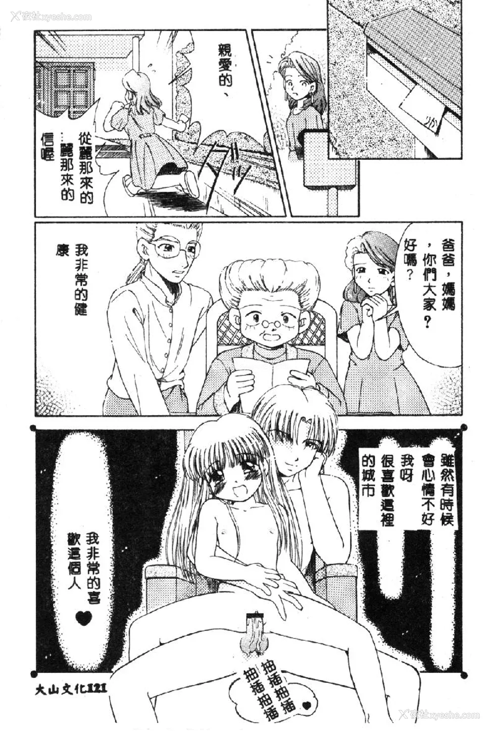 122P - [アンソロジー] ラブキャラ大全 1 [中国翻訳]