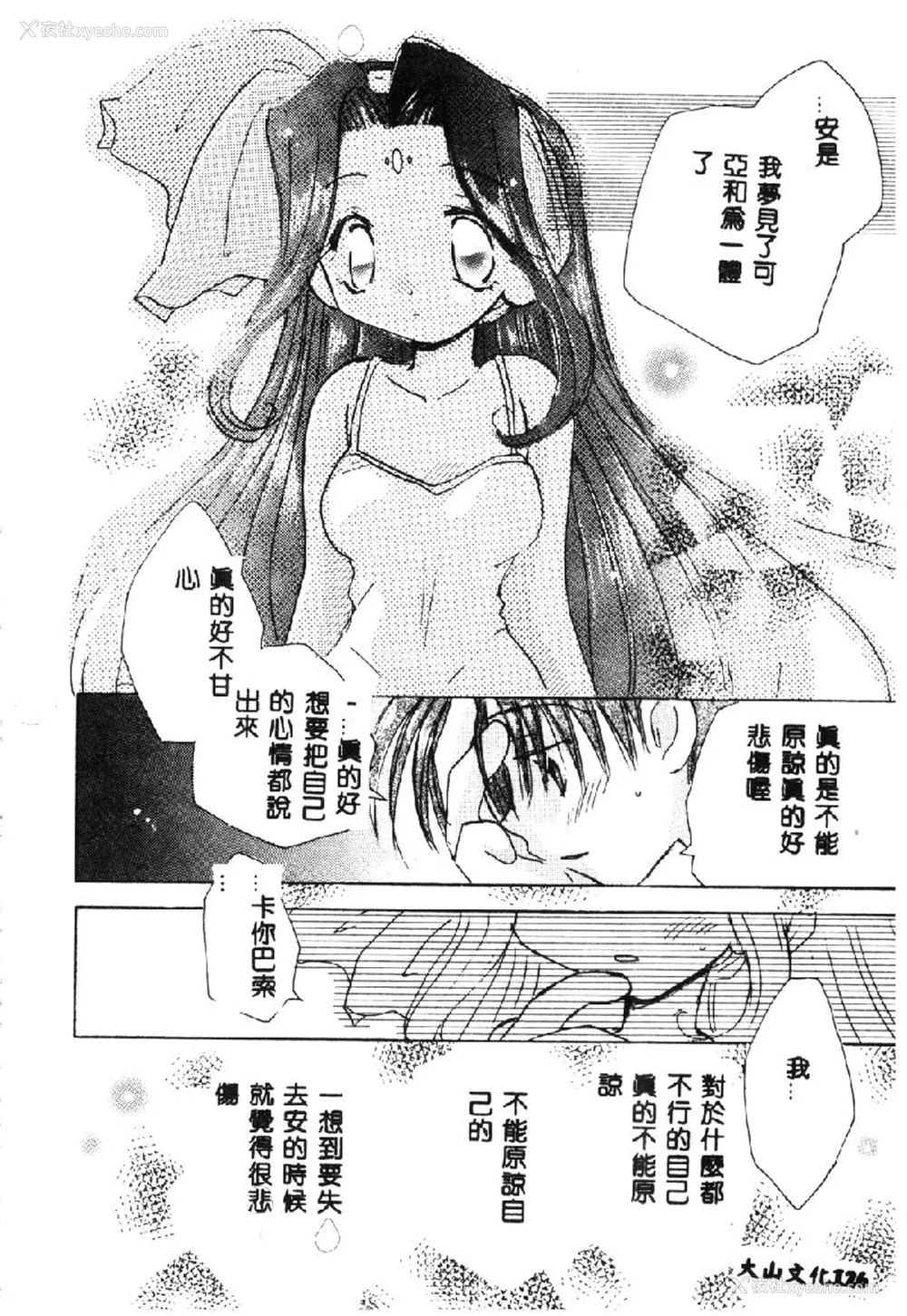 127P - [アンソロジー] ラブキャラ大全 1 [中国翻訳]