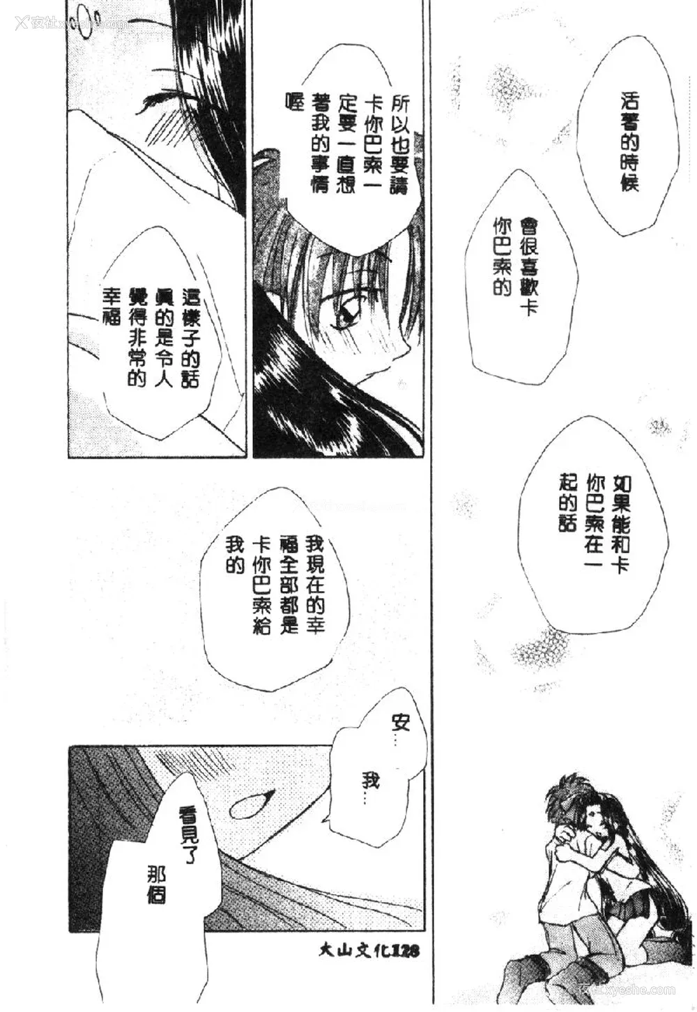 129P - [アンソロジー] ラブキャラ大全 1 [中国翻訳]