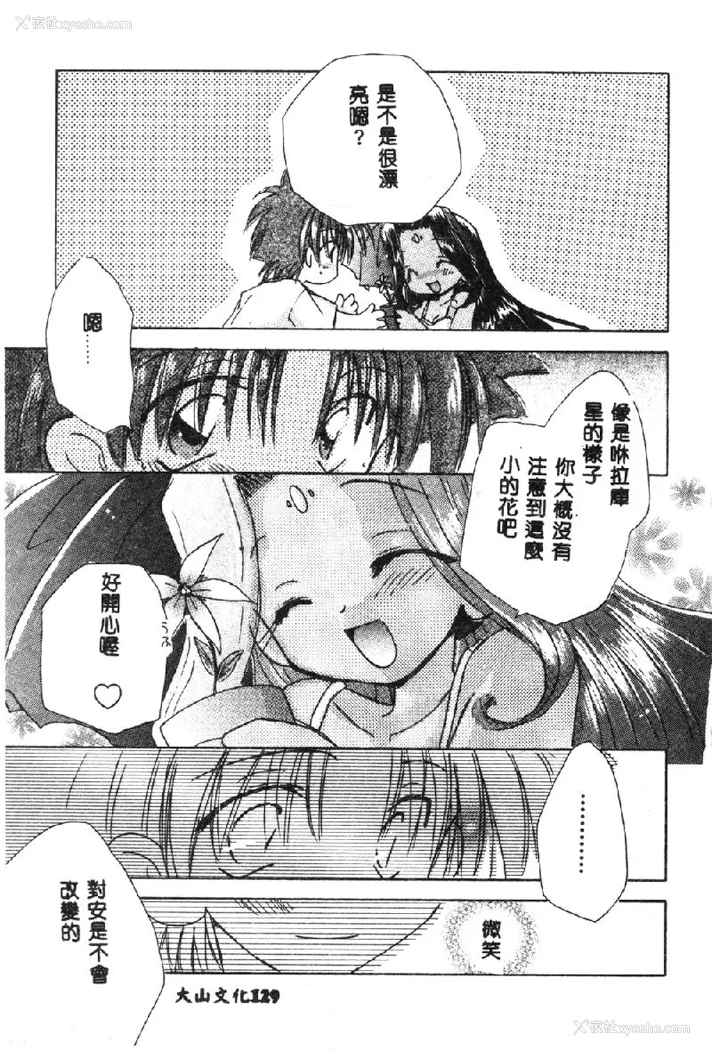 130P - [アンソロジー] ラブキャラ大全 1 [中国翻訳]