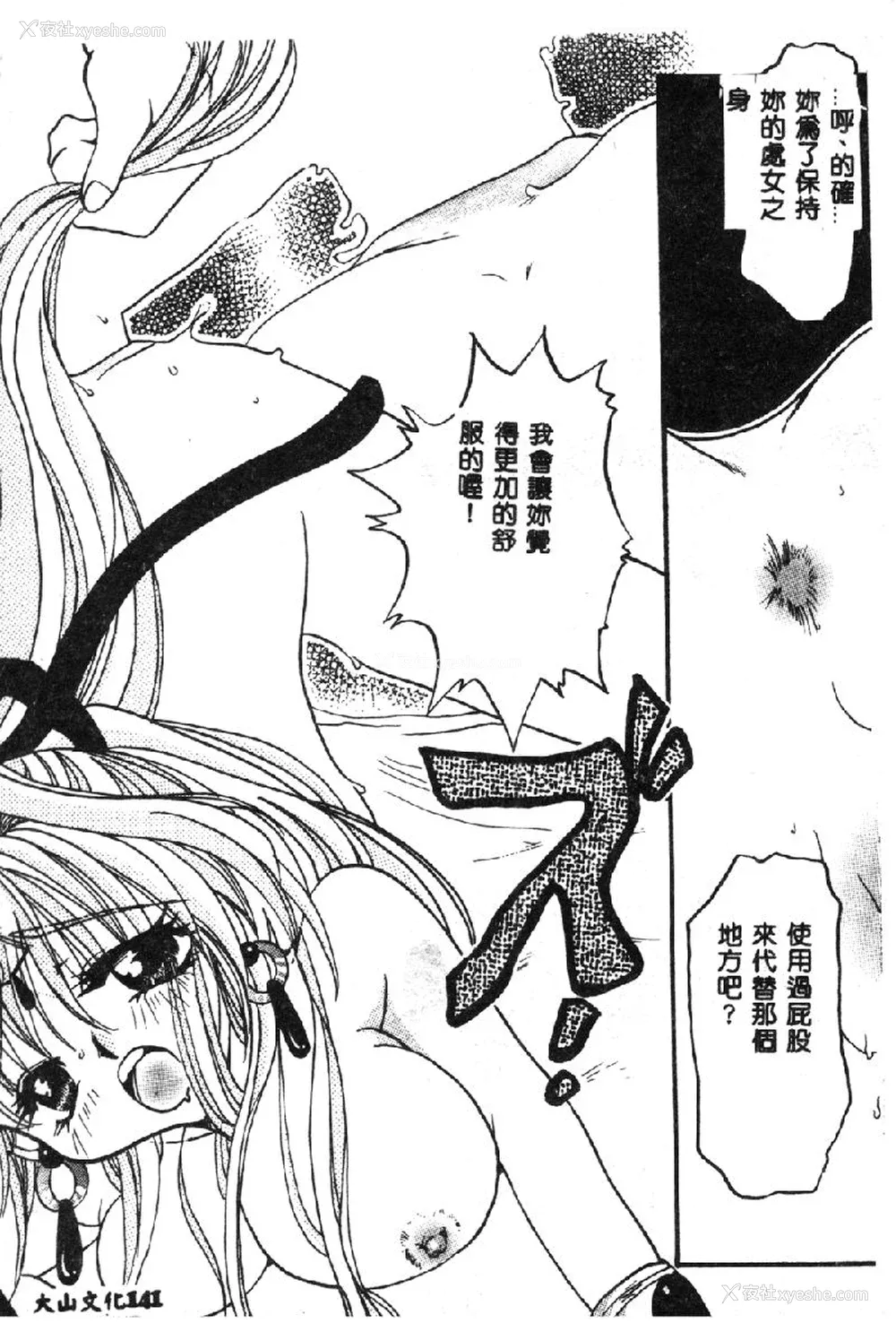 142P - [アンソロジー] ラブキャラ大全 1 [中国翻訳]