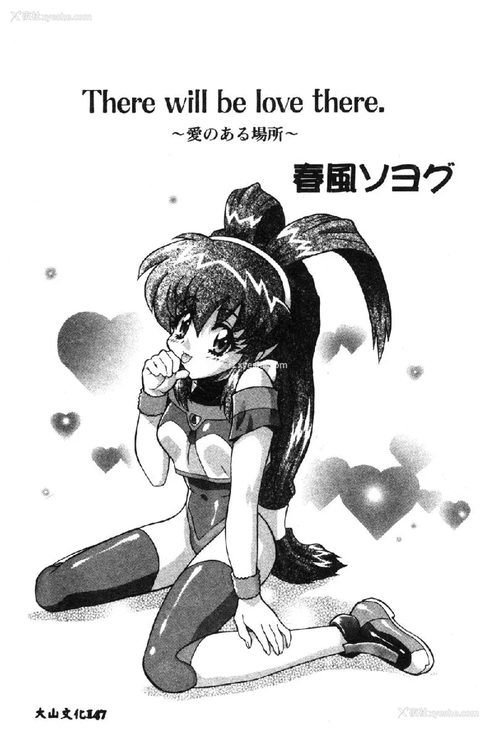 148P - [アンソロジー] ラブキャラ大全 1 [中国翻訳]
