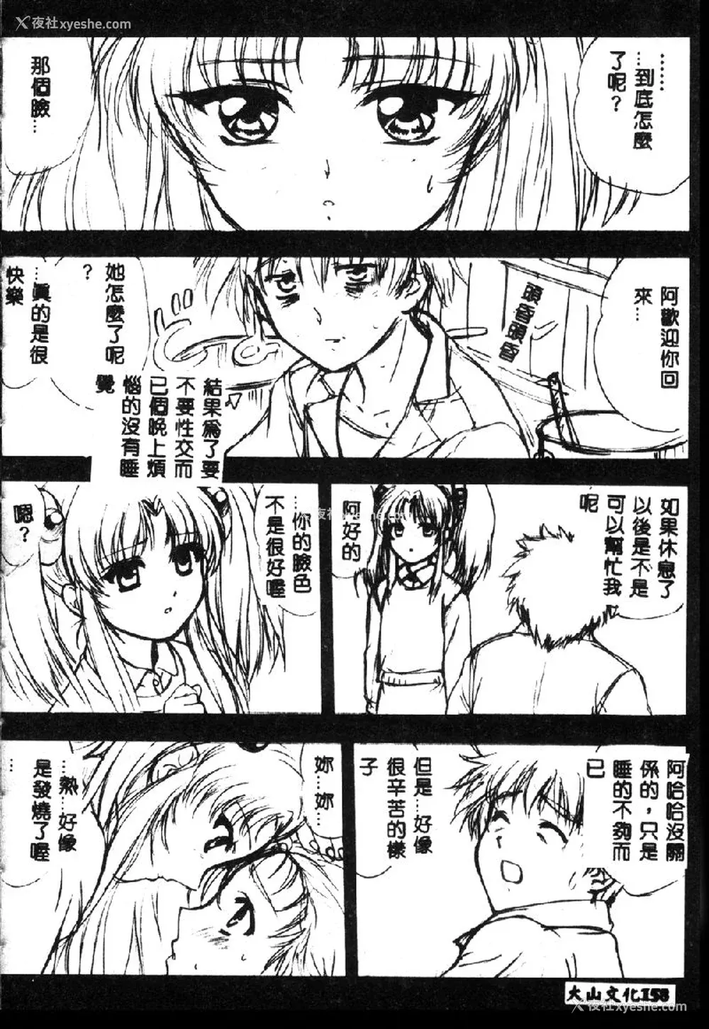 159P - [アンソロジー] ラブキャラ大全 1 [中国翻訳]