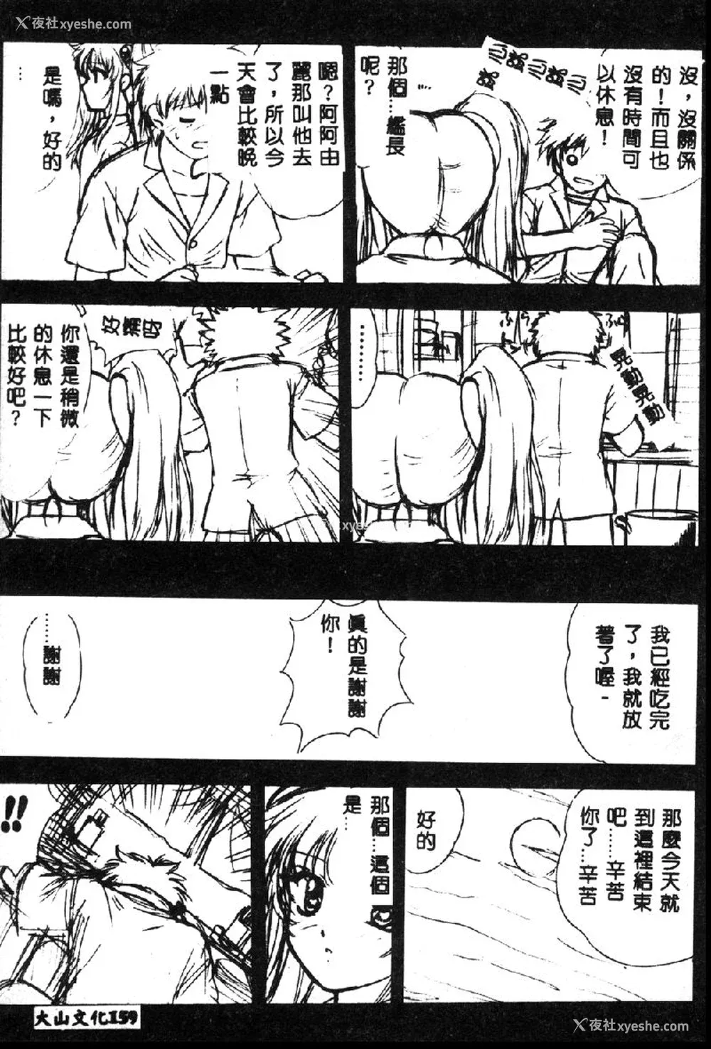 160P - [アンソロジー] ラブキャラ大全 1 [中国翻訳]