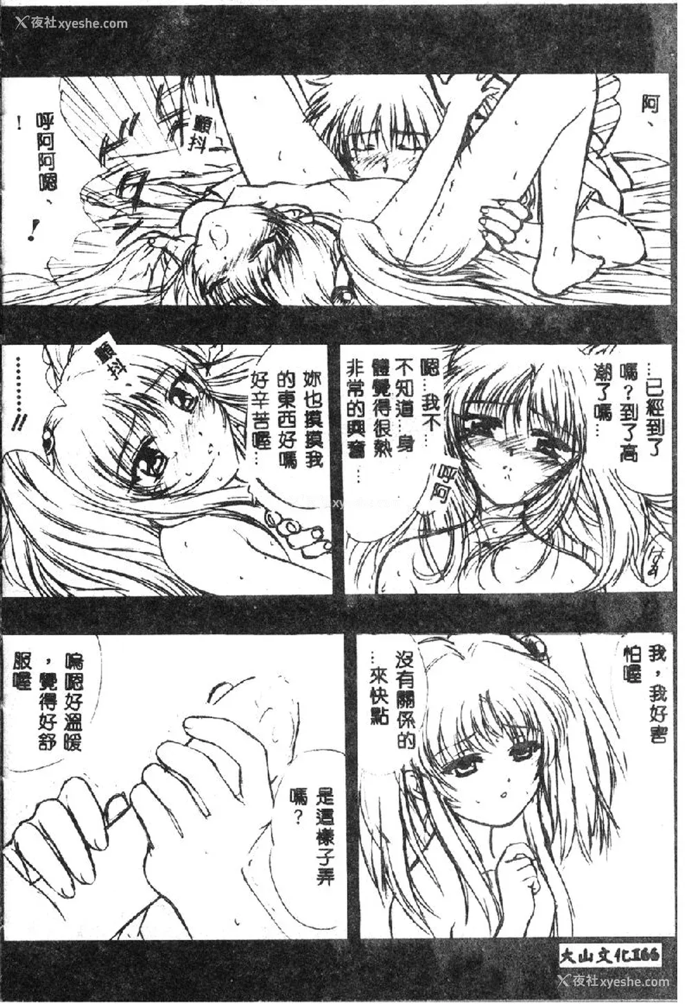 167P - [アンソロジー] ラブキャラ大全 1 [中国翻訳]