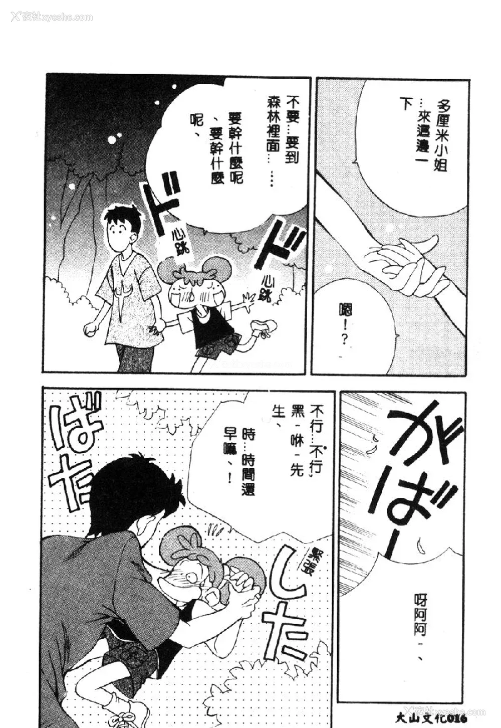 17P - [アンソロジー] ラブキャラ大全 1 [中国翻訳]